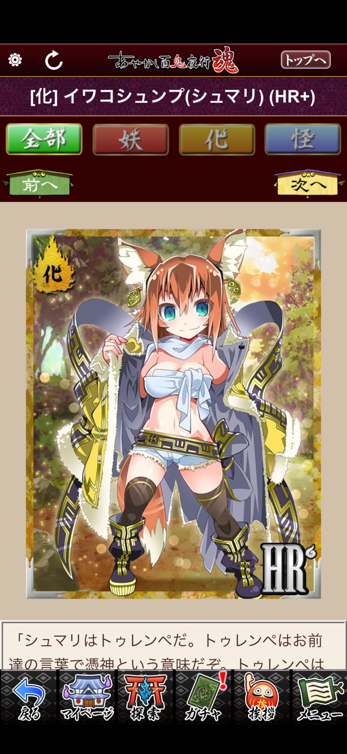 イワコシュンプ（シュマリ）
