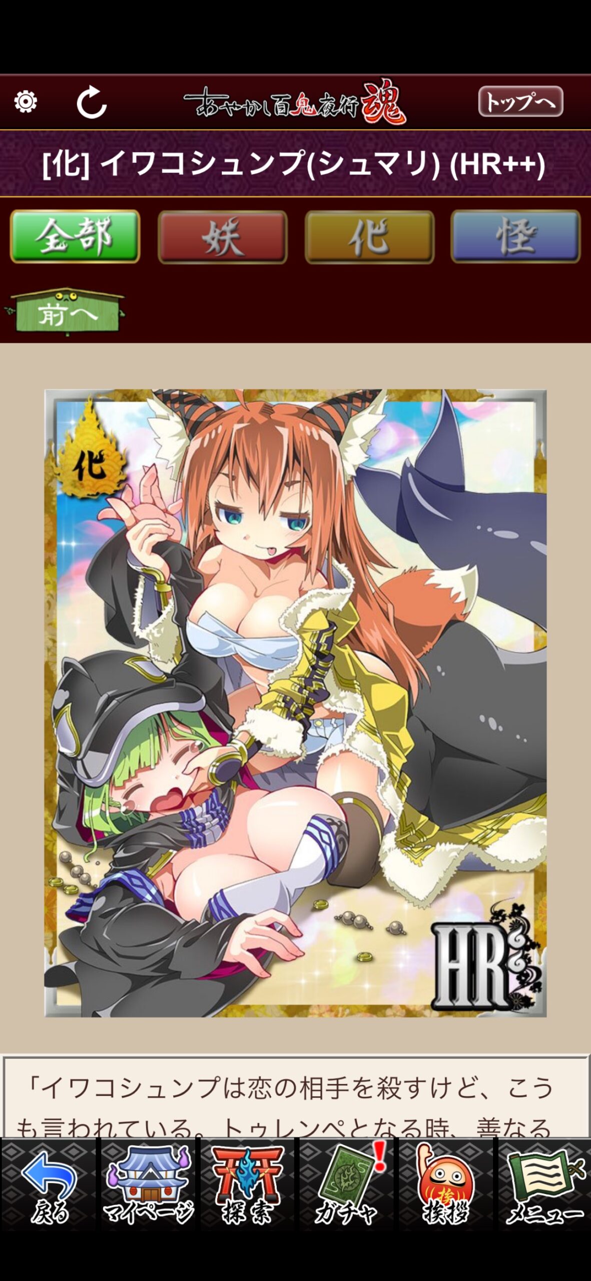 イワコシュンプ（シュマリ）