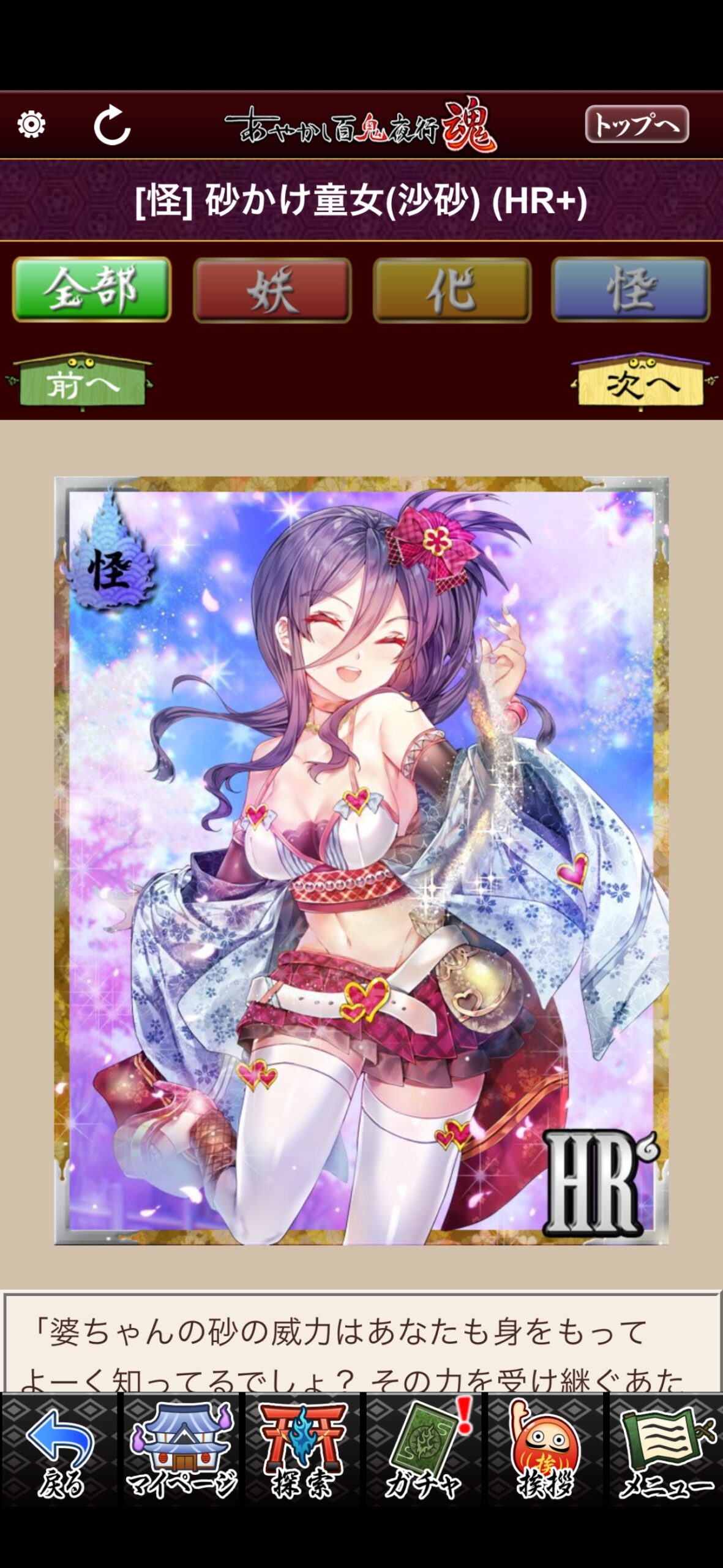 砂かけ童女（沙砂）