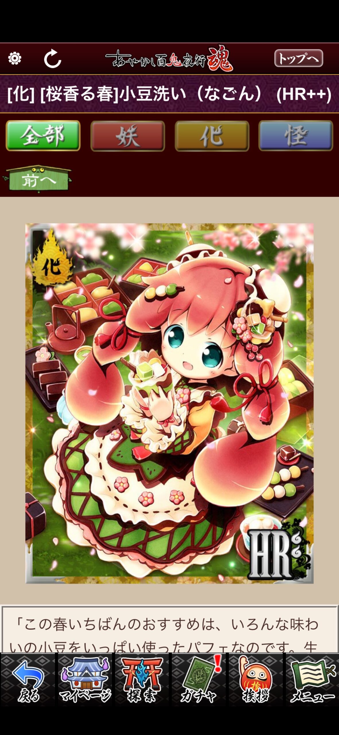 [桜香る春]小豆洗い（なごん）