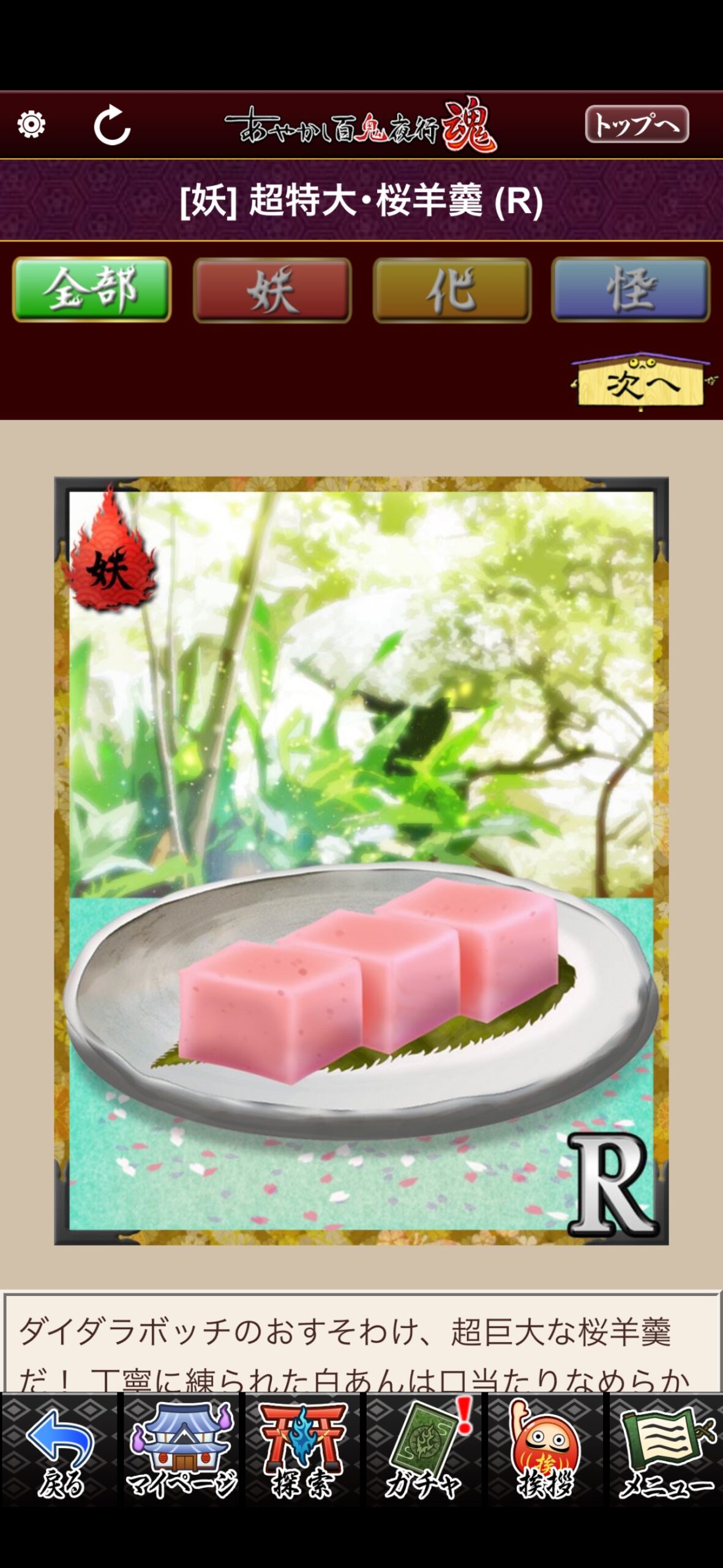 超特大・桜羊羹