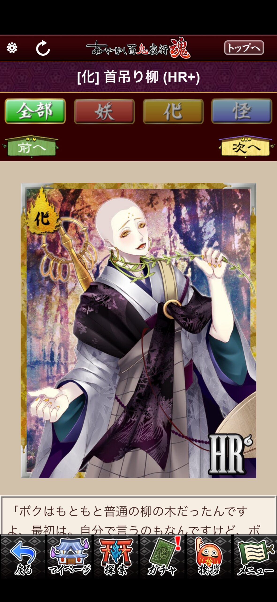 首吊り柳