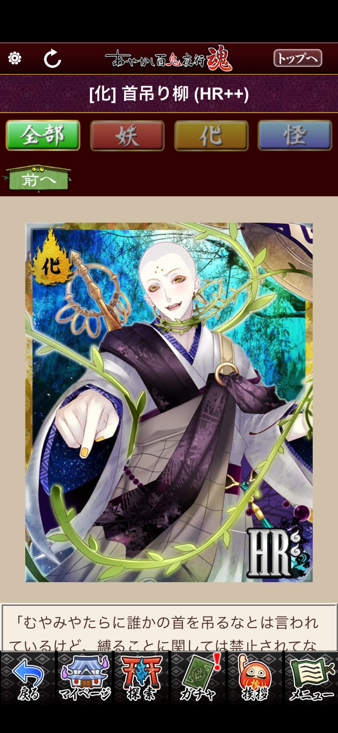 首吊り柳