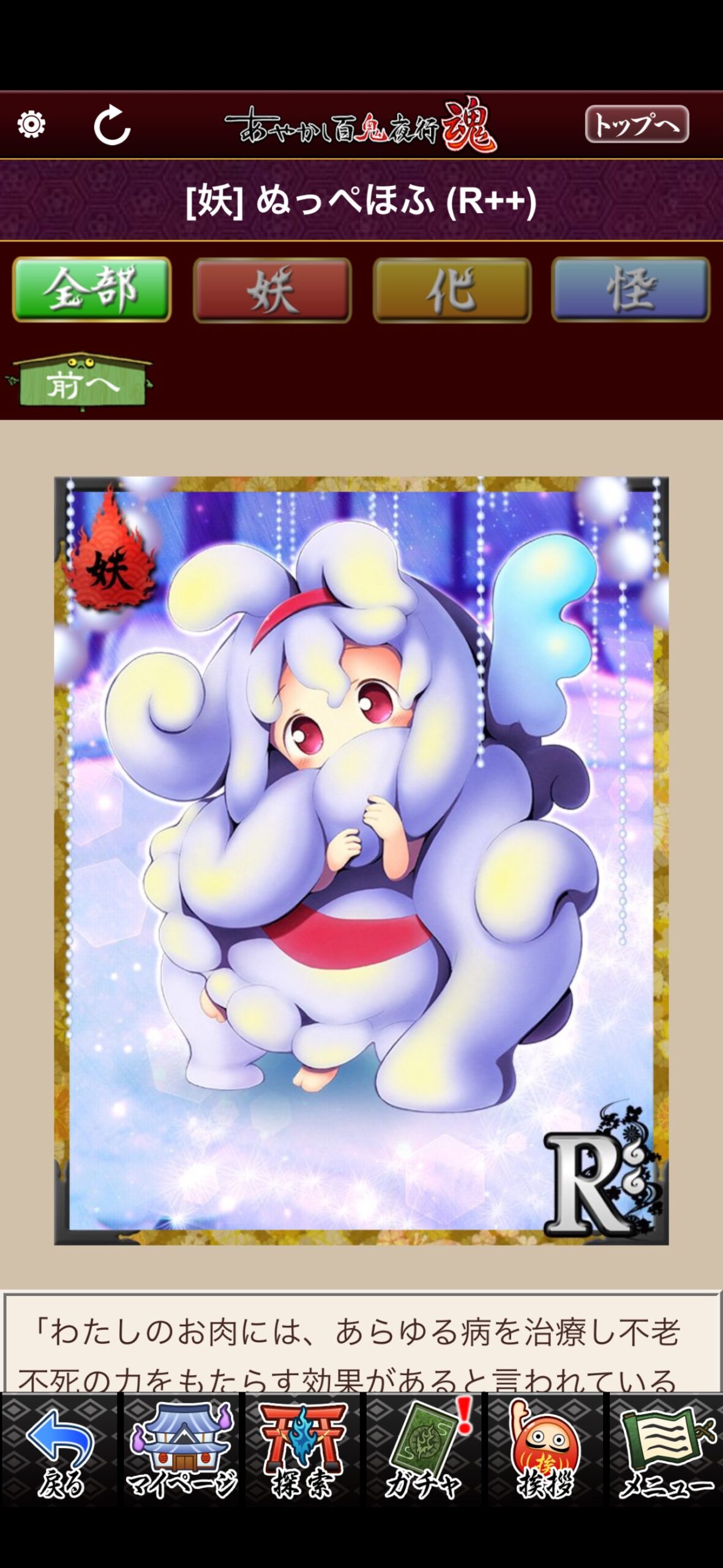 ぬっぺほふ