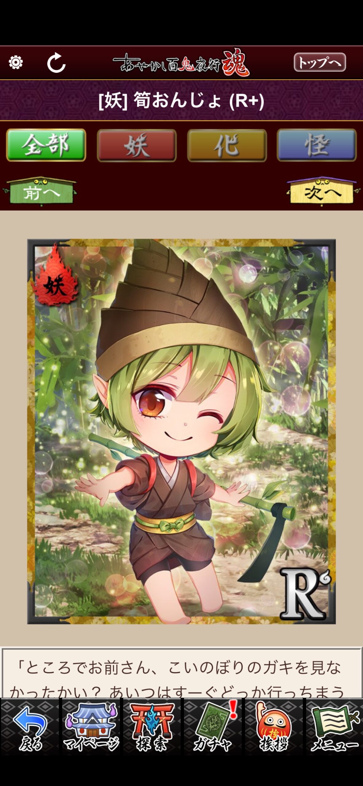 筍おんじょ