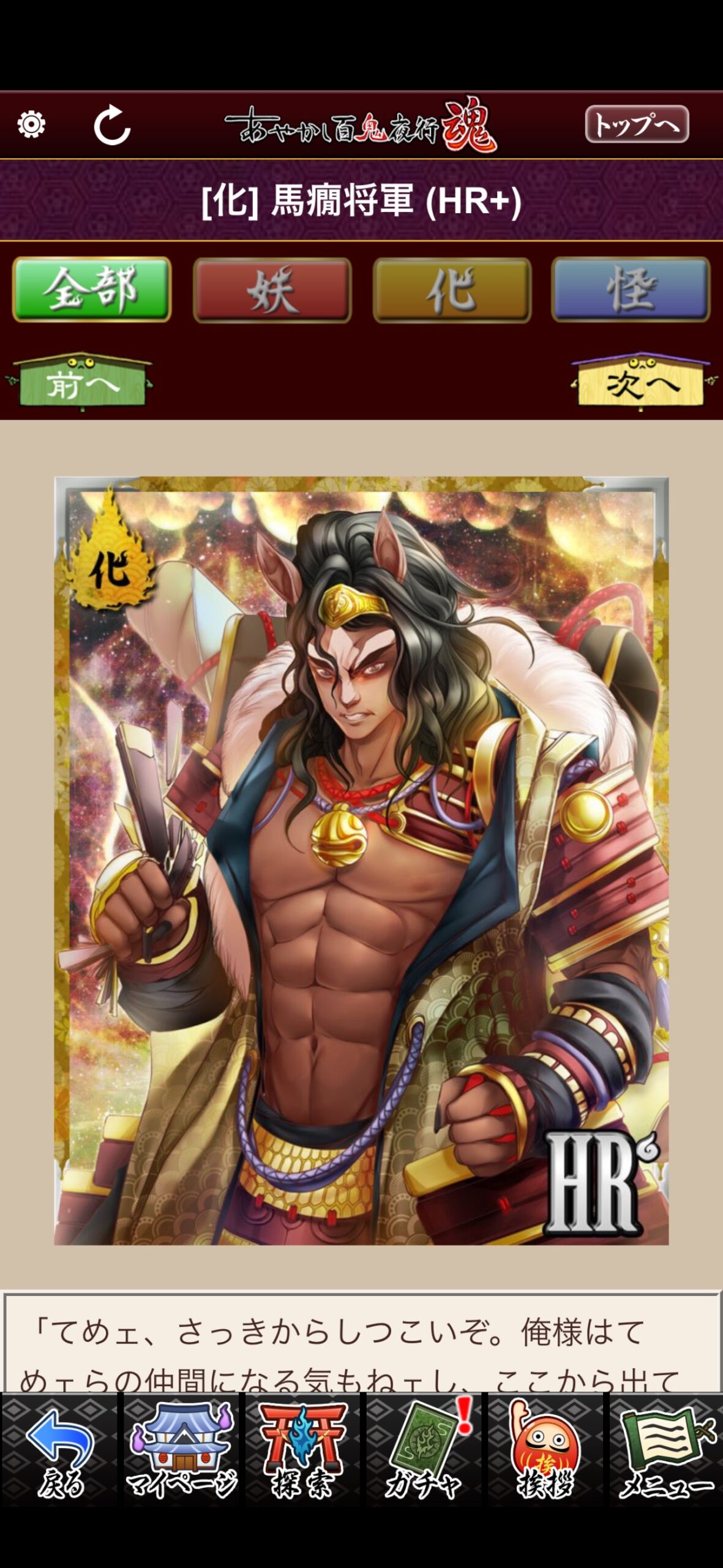 馬癇将軍