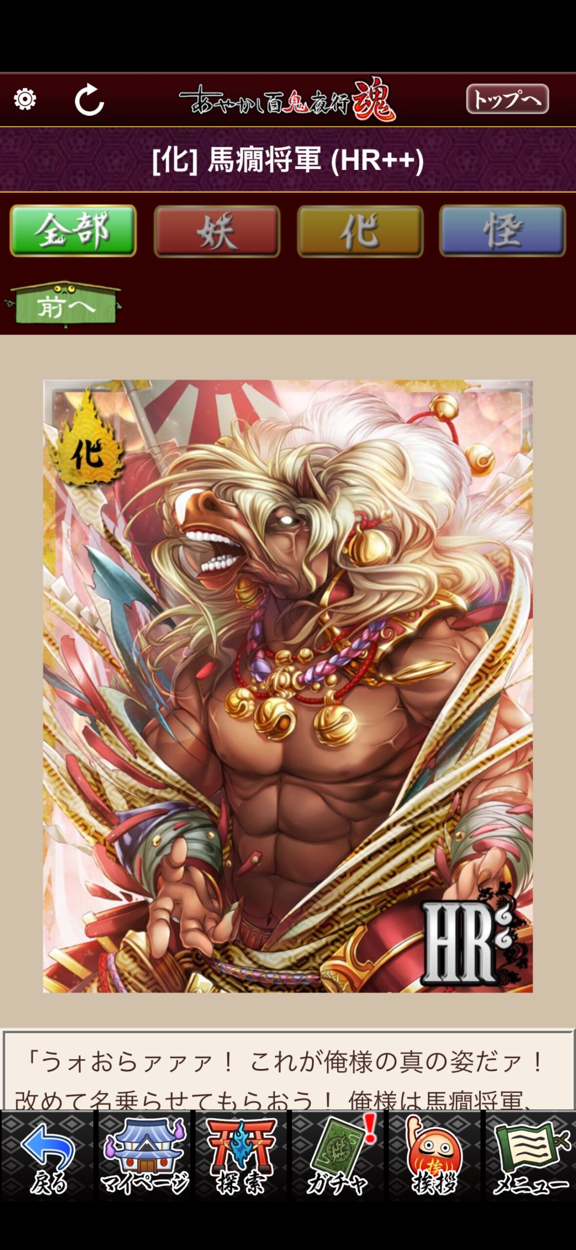 馬癇将軍