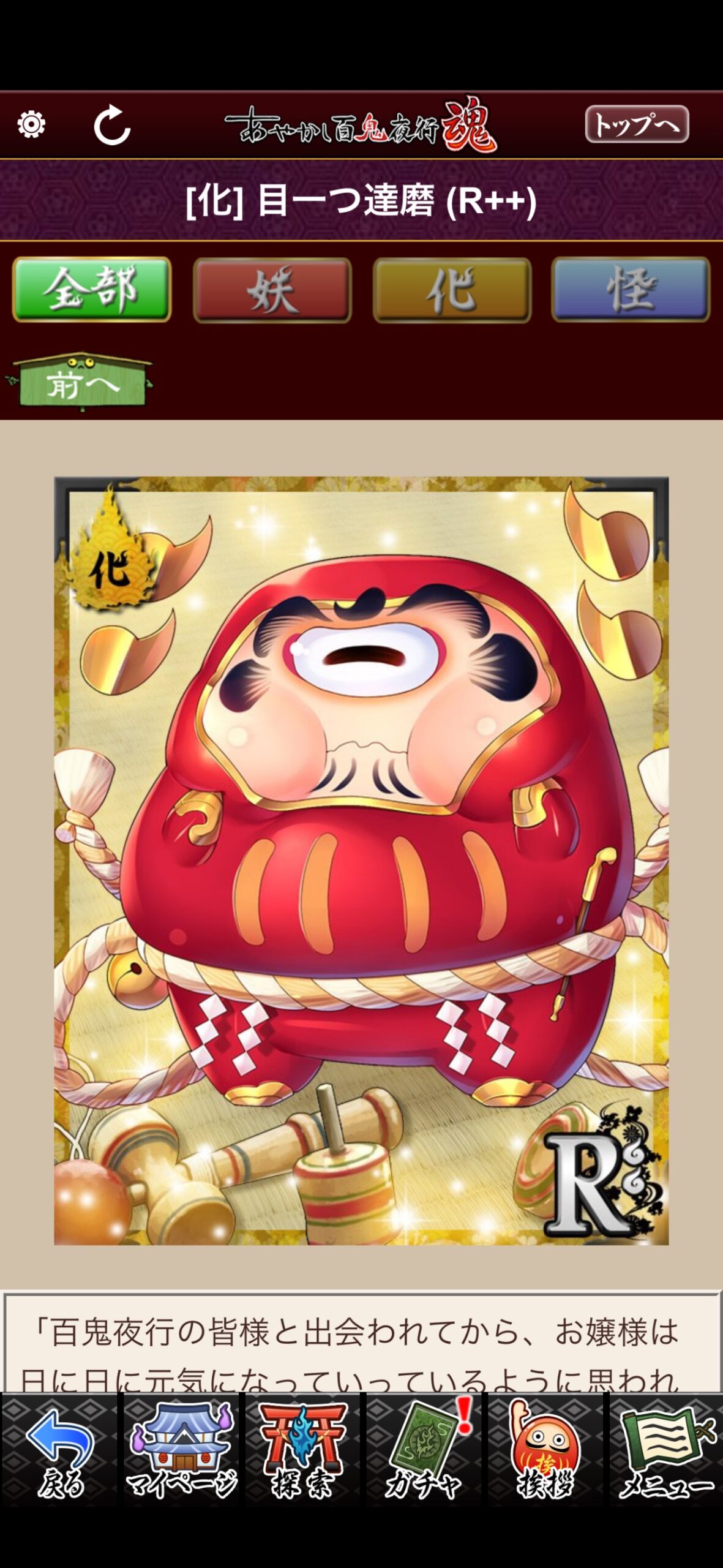 目一つ達磨