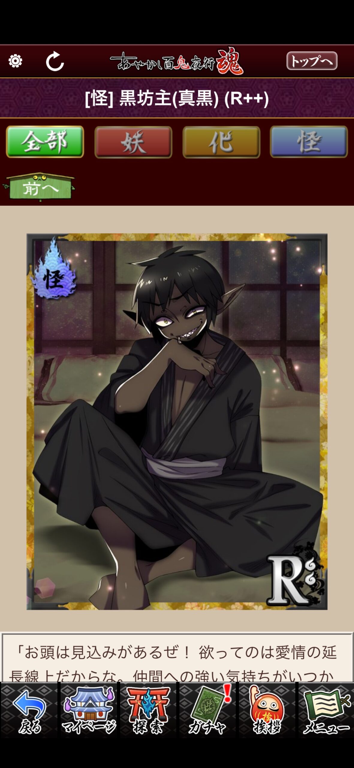 黒坊主（真黒）