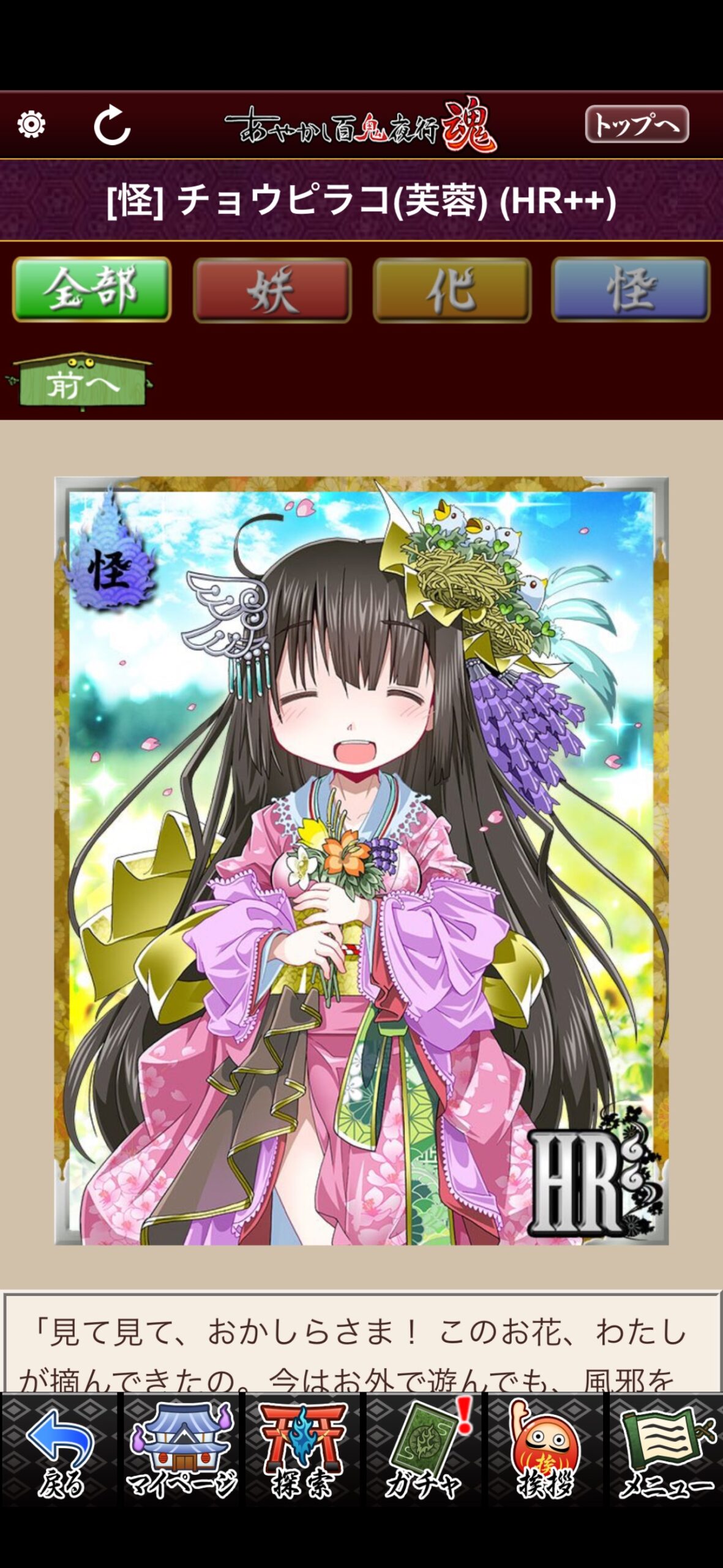チョウピラコ（芙蓉）