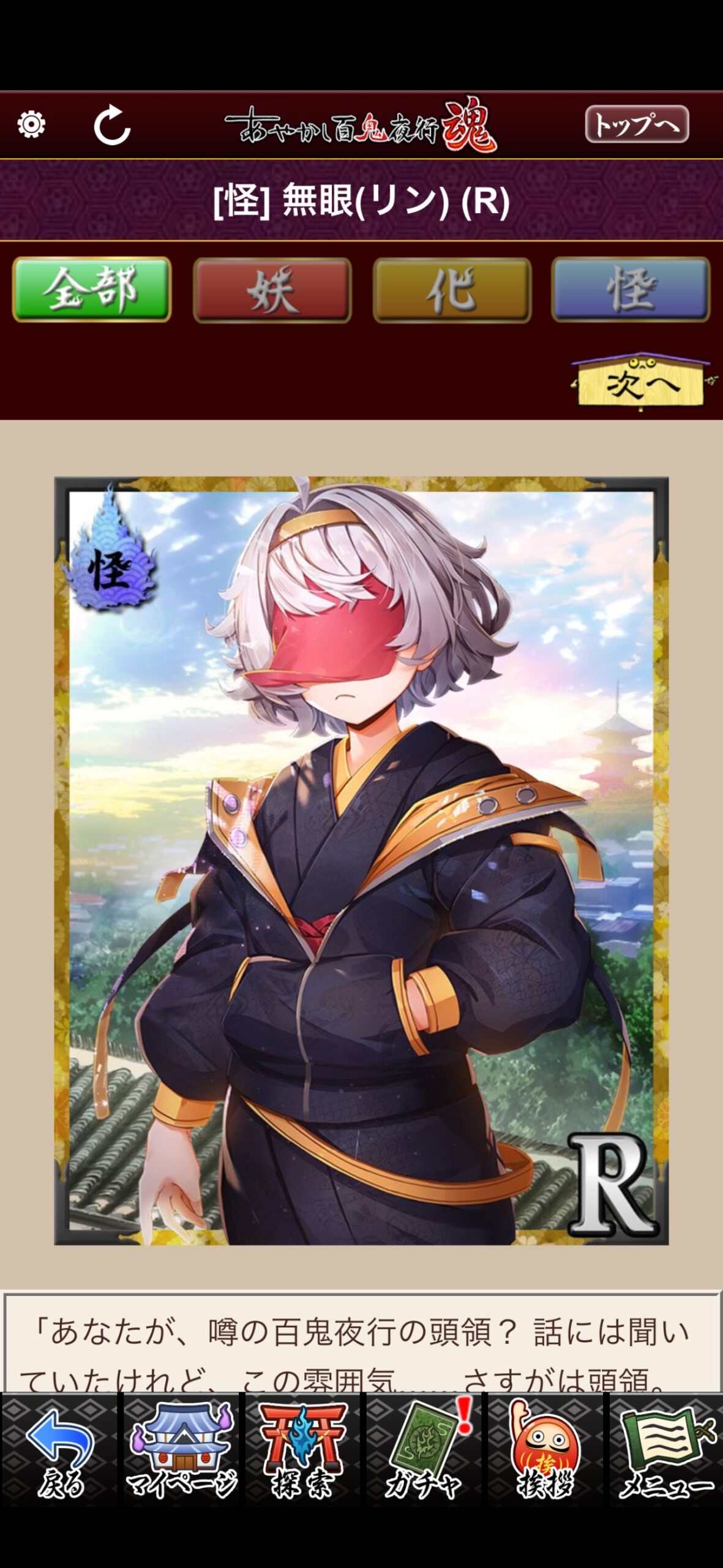 無眼（リン）