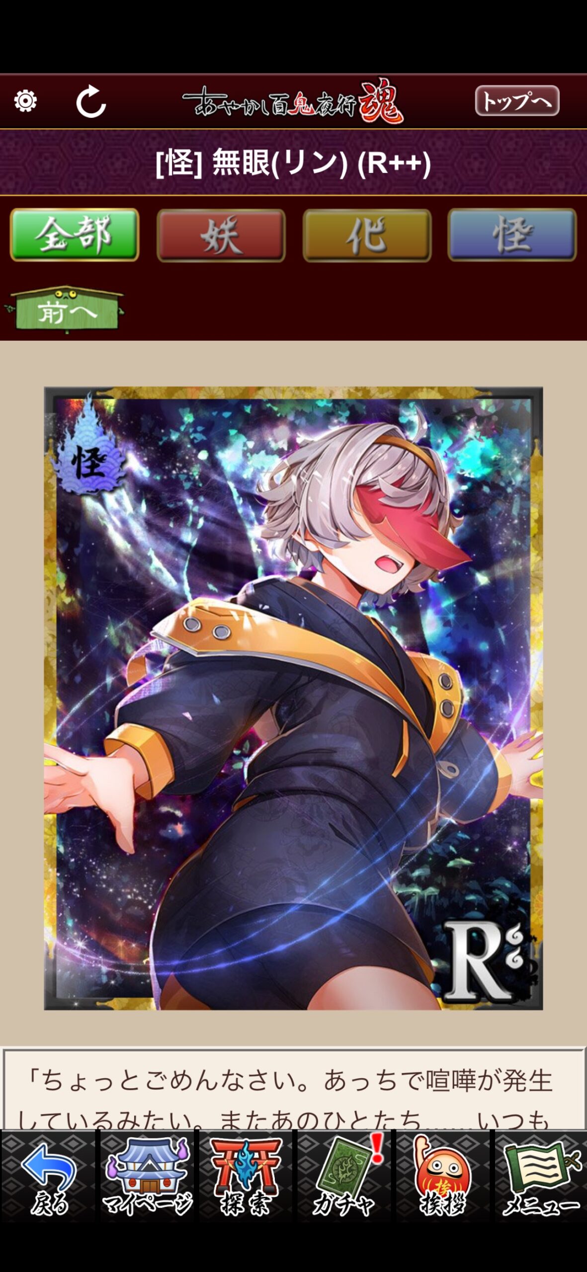 無眼（リン）