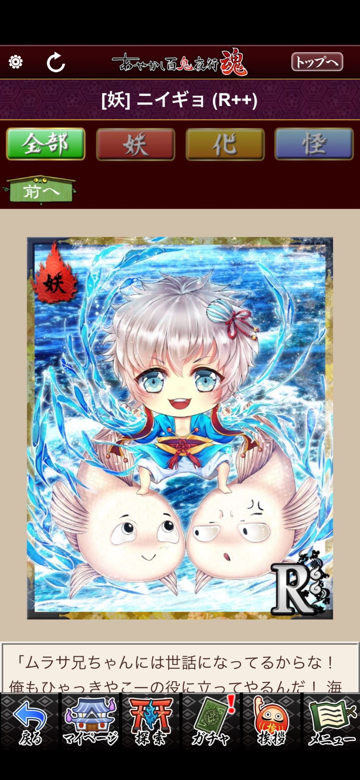 ニイギョ