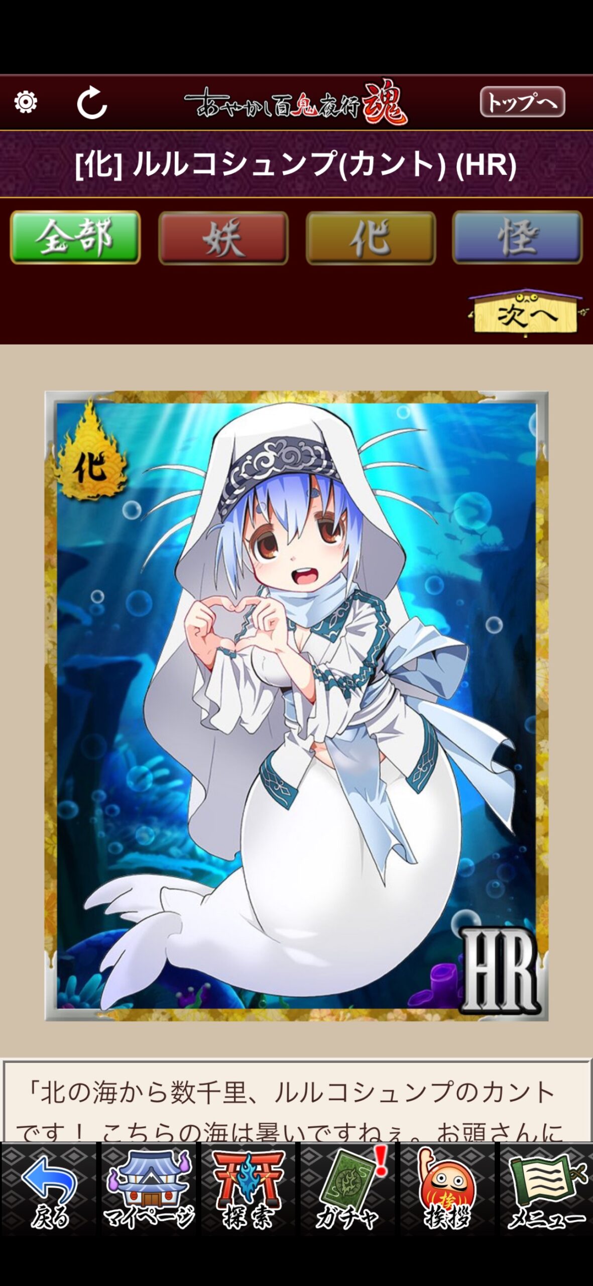 ルルコシュンプ（カント）