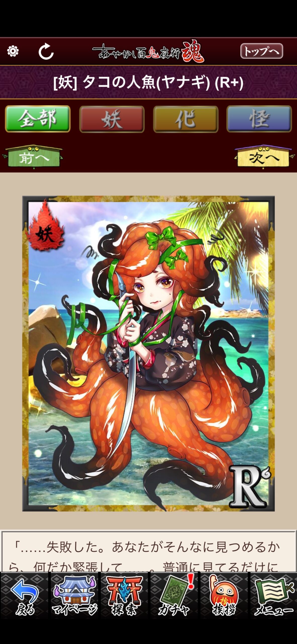 タコの人魚（ヤナギ）