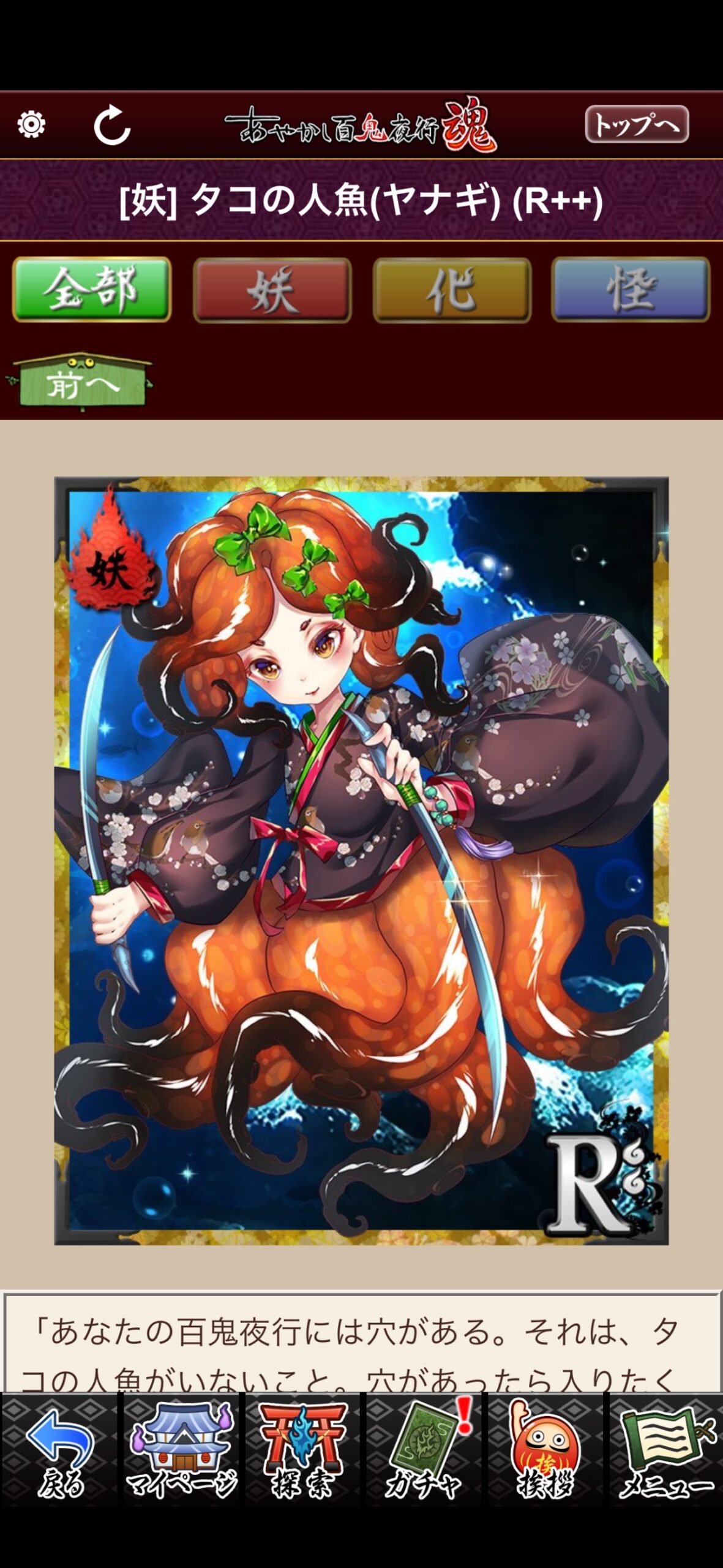 タコの人魚（ヤナギ）