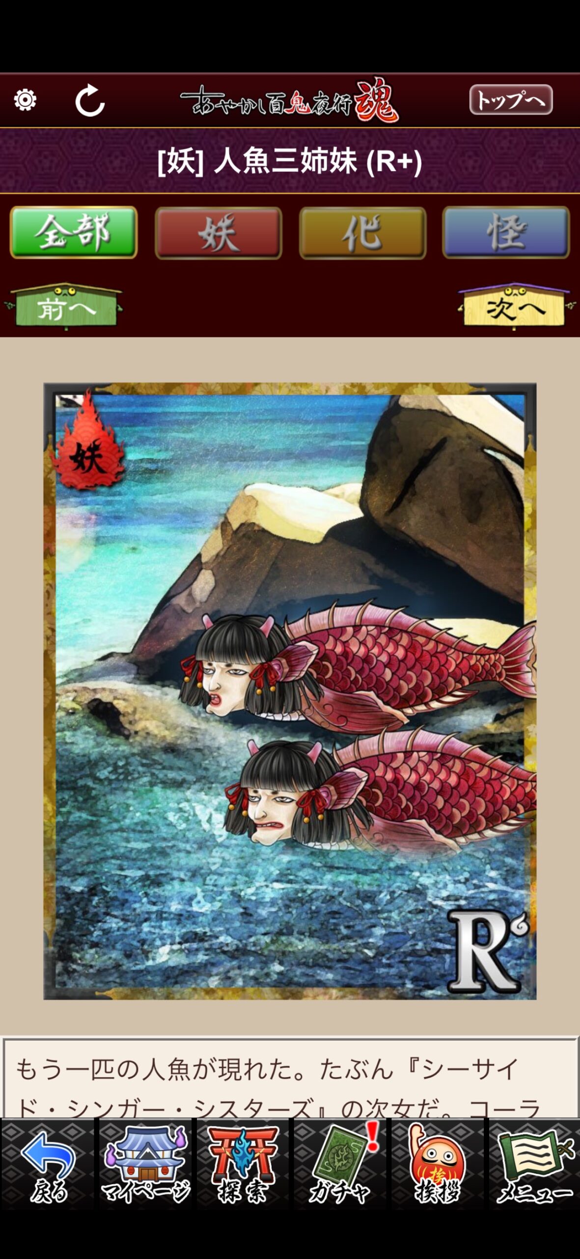 人魚三姉妹