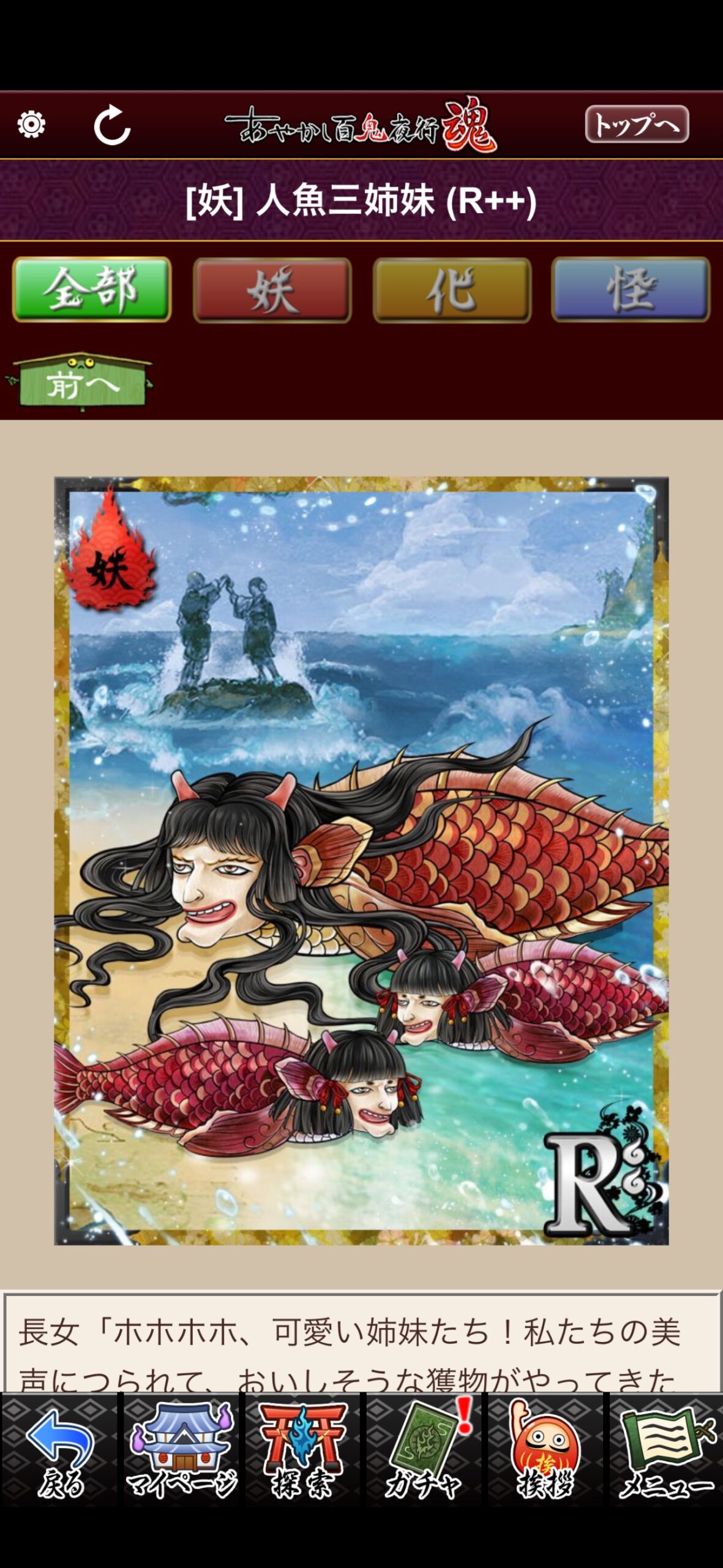 人魚三姉妹