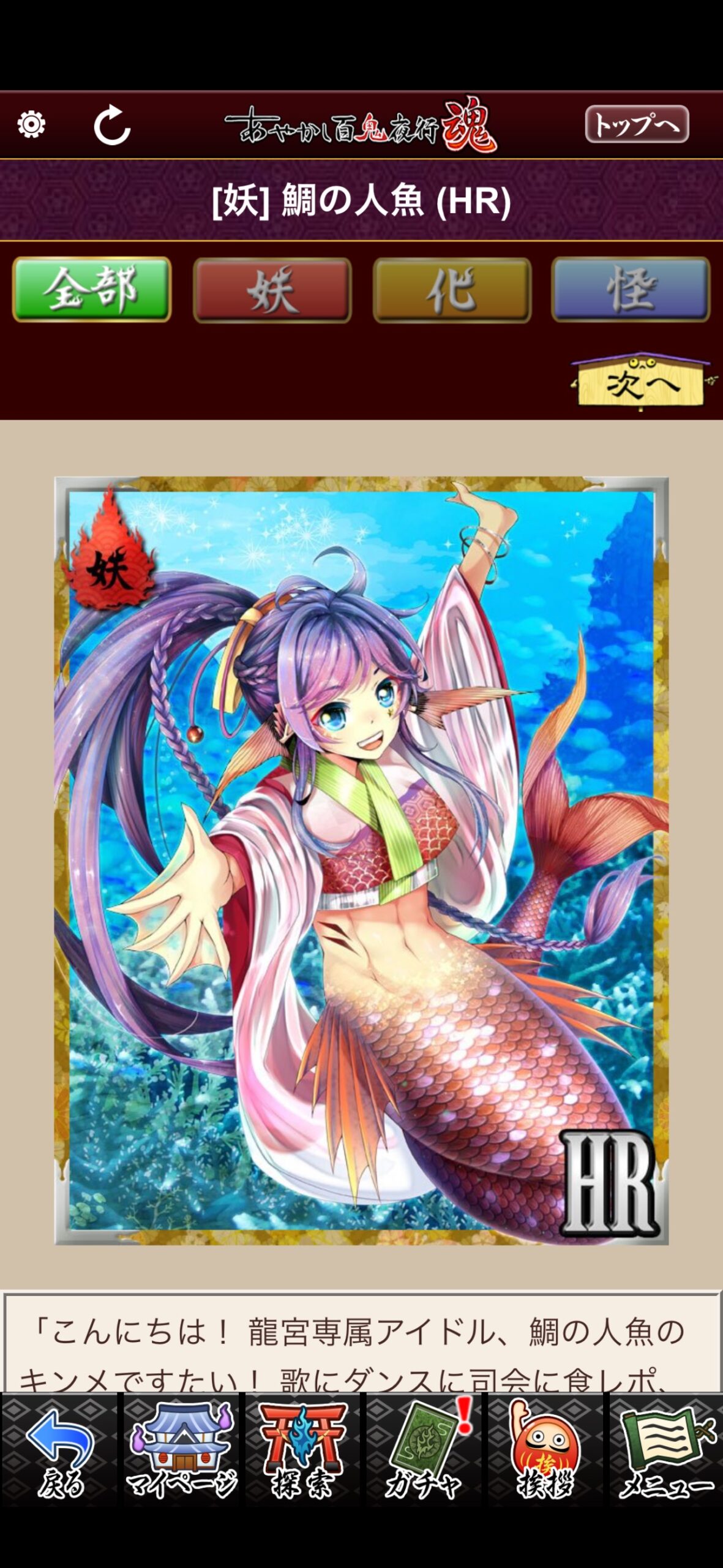 鯛の人魚