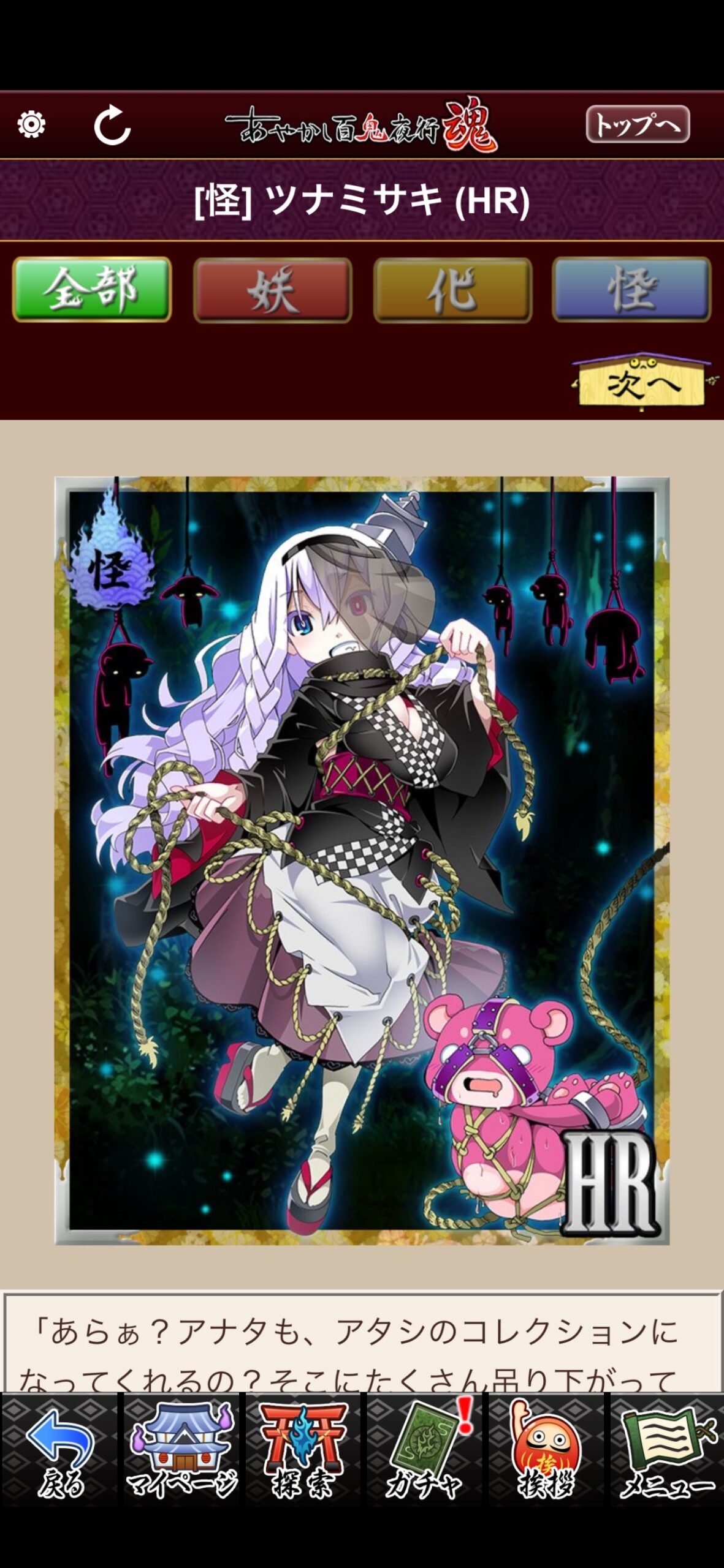 ツナミサキ