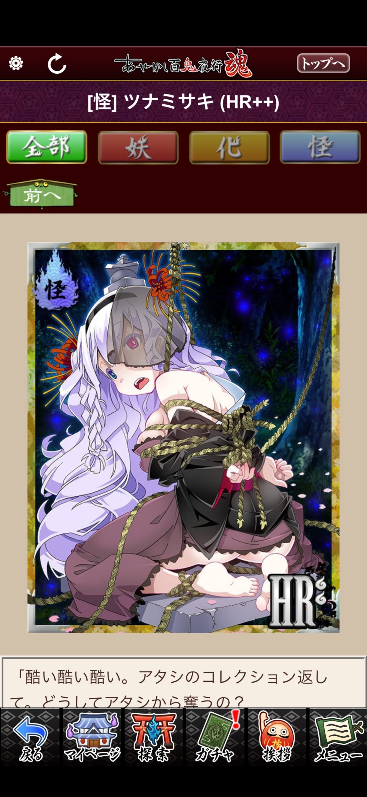 ツナミサキ