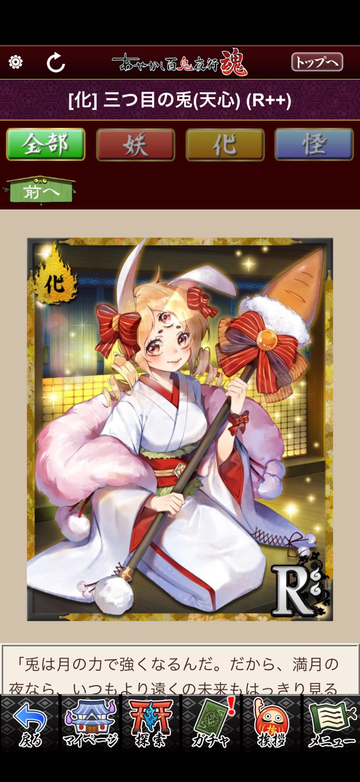 三つ目の兎（天心）