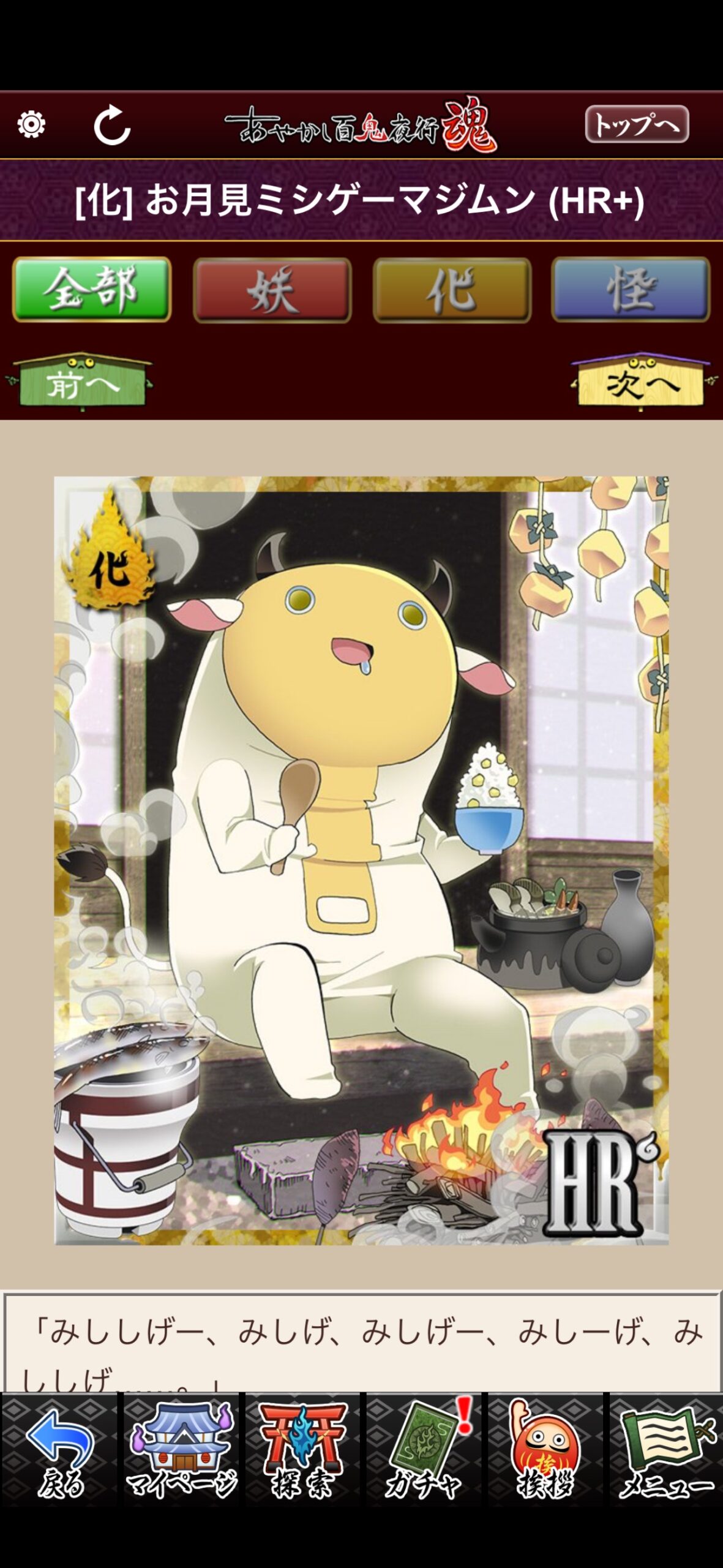 お月見ミシゲーマジムン