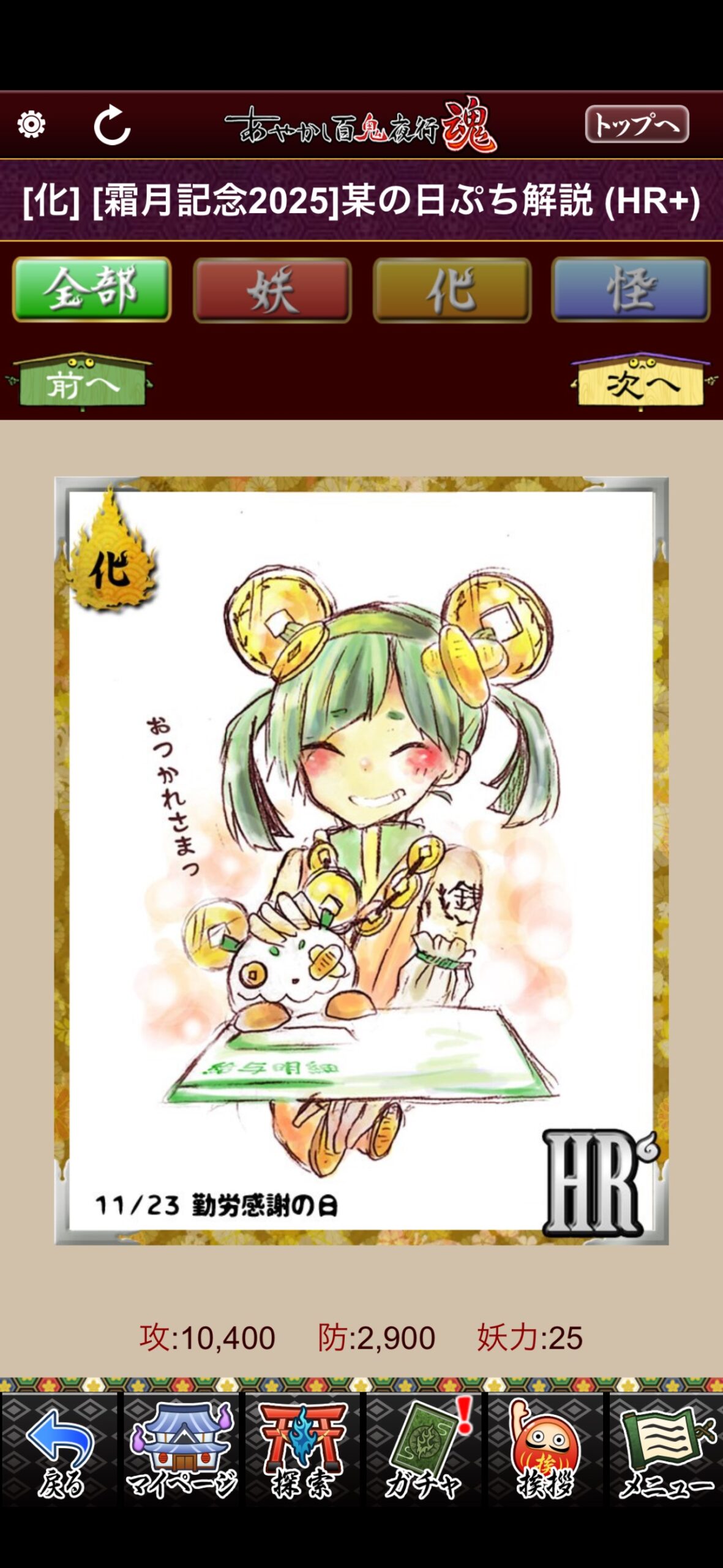 [霜月記念2025]某の日ぷち解説