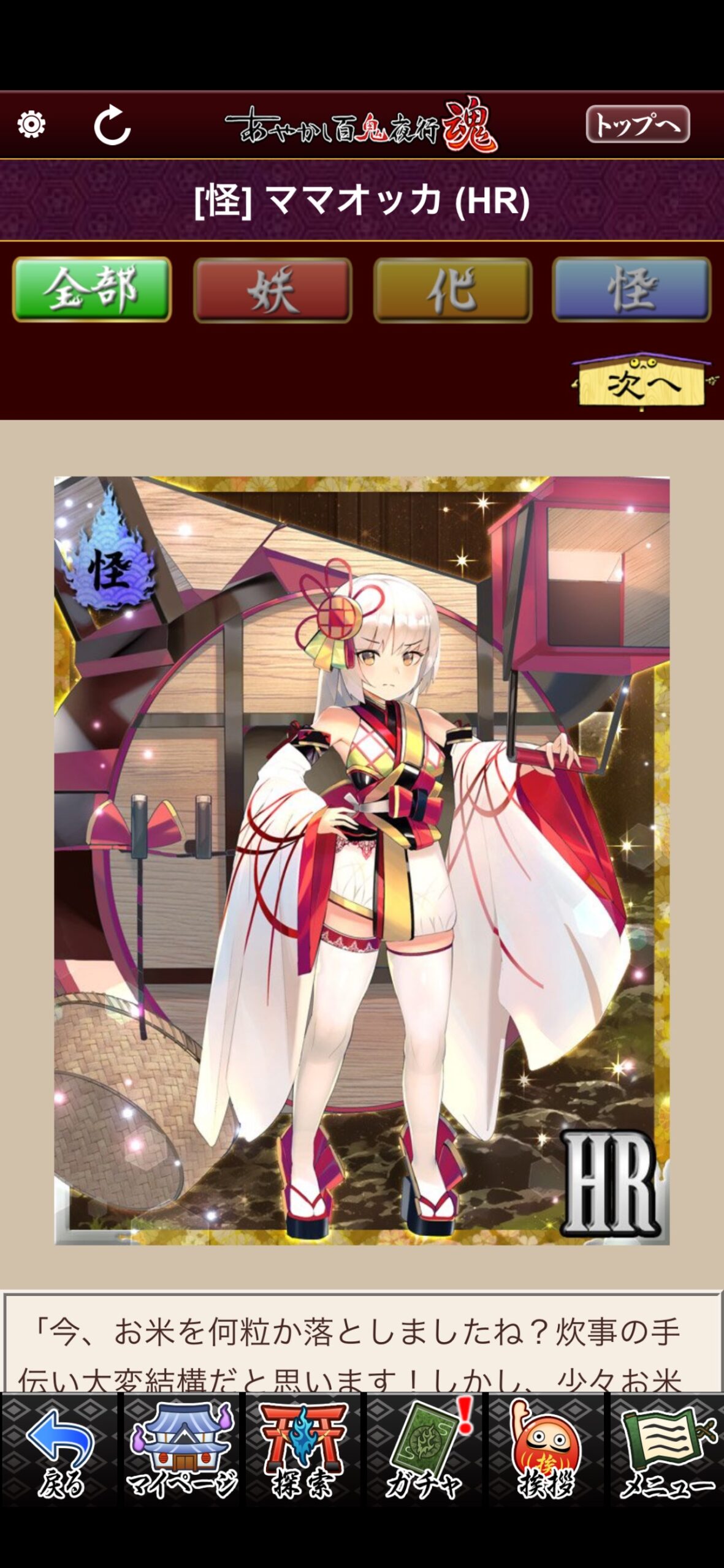 ママオッカ