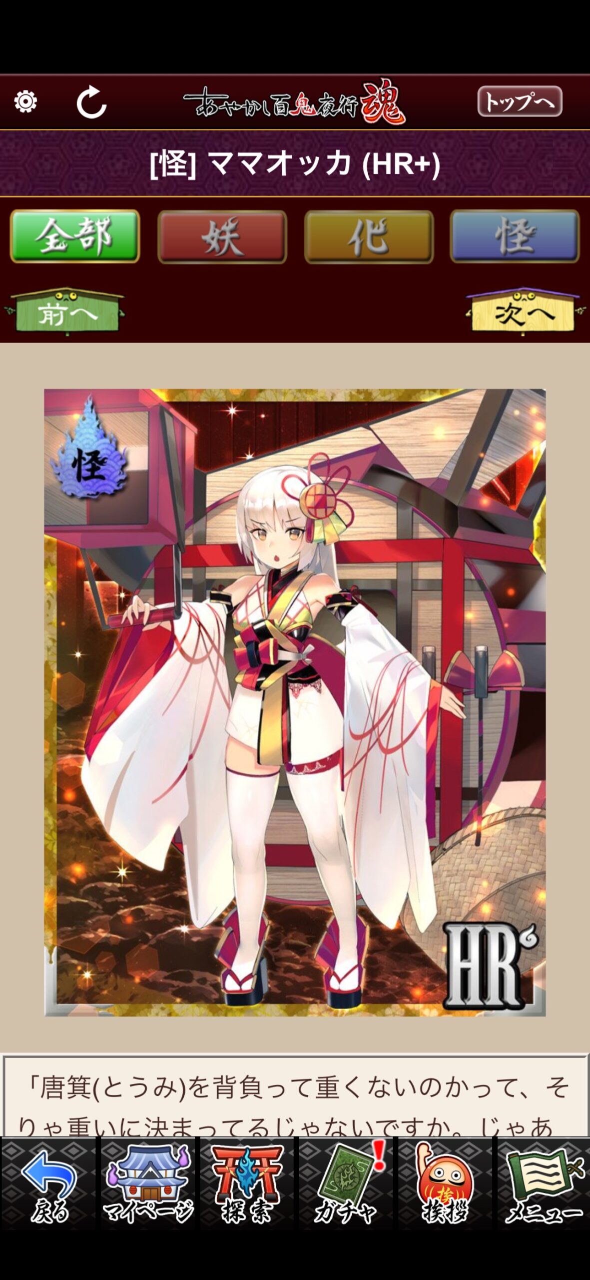 ママオッカ
