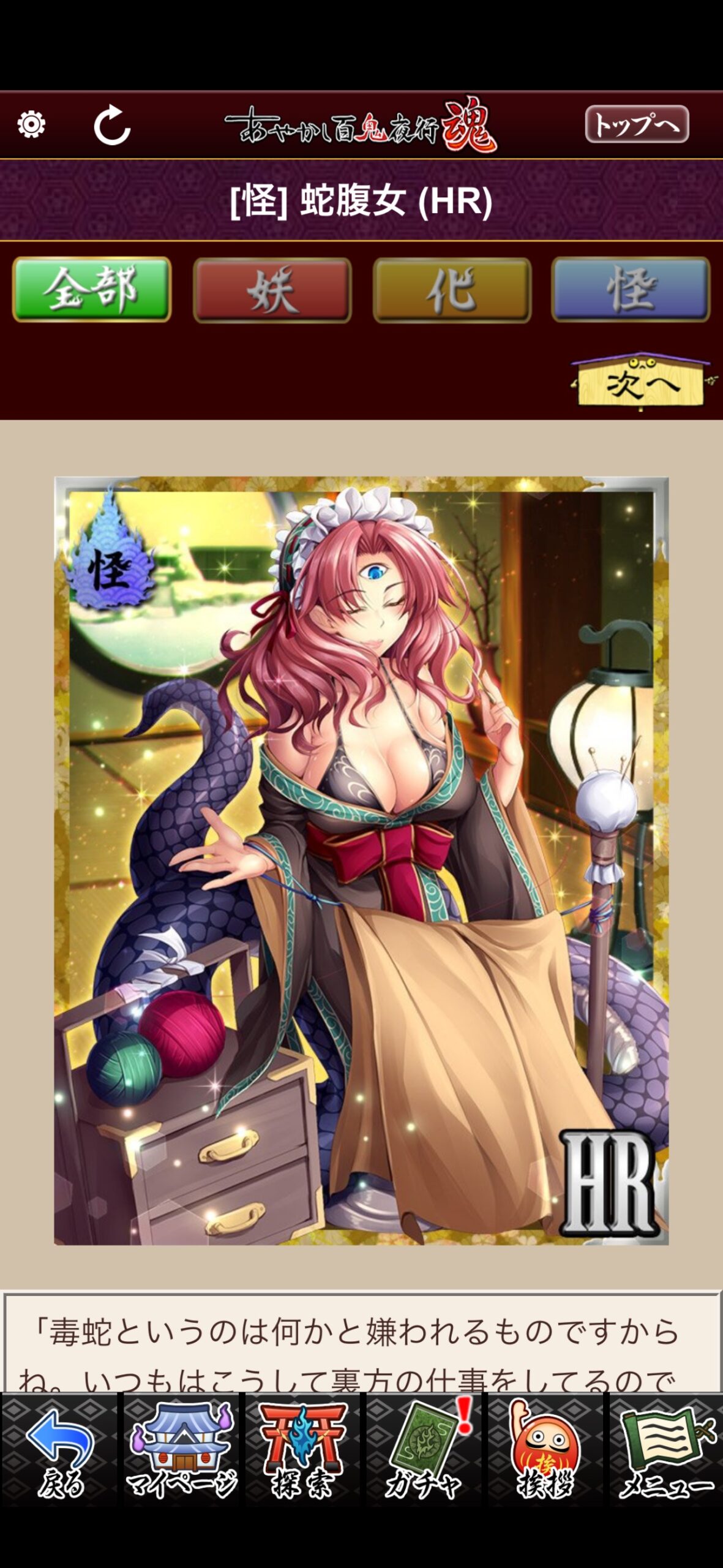 蛇腹女