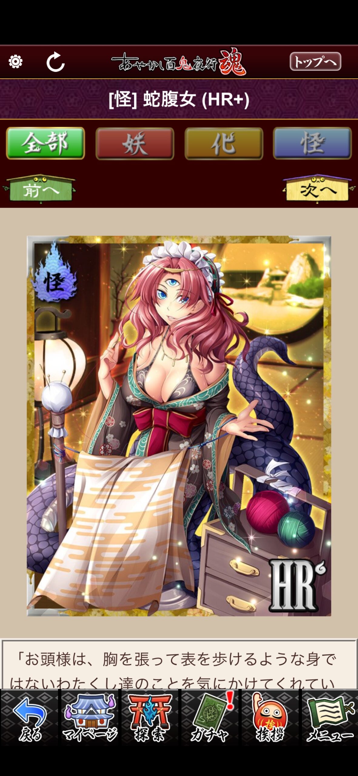 蛇腹女