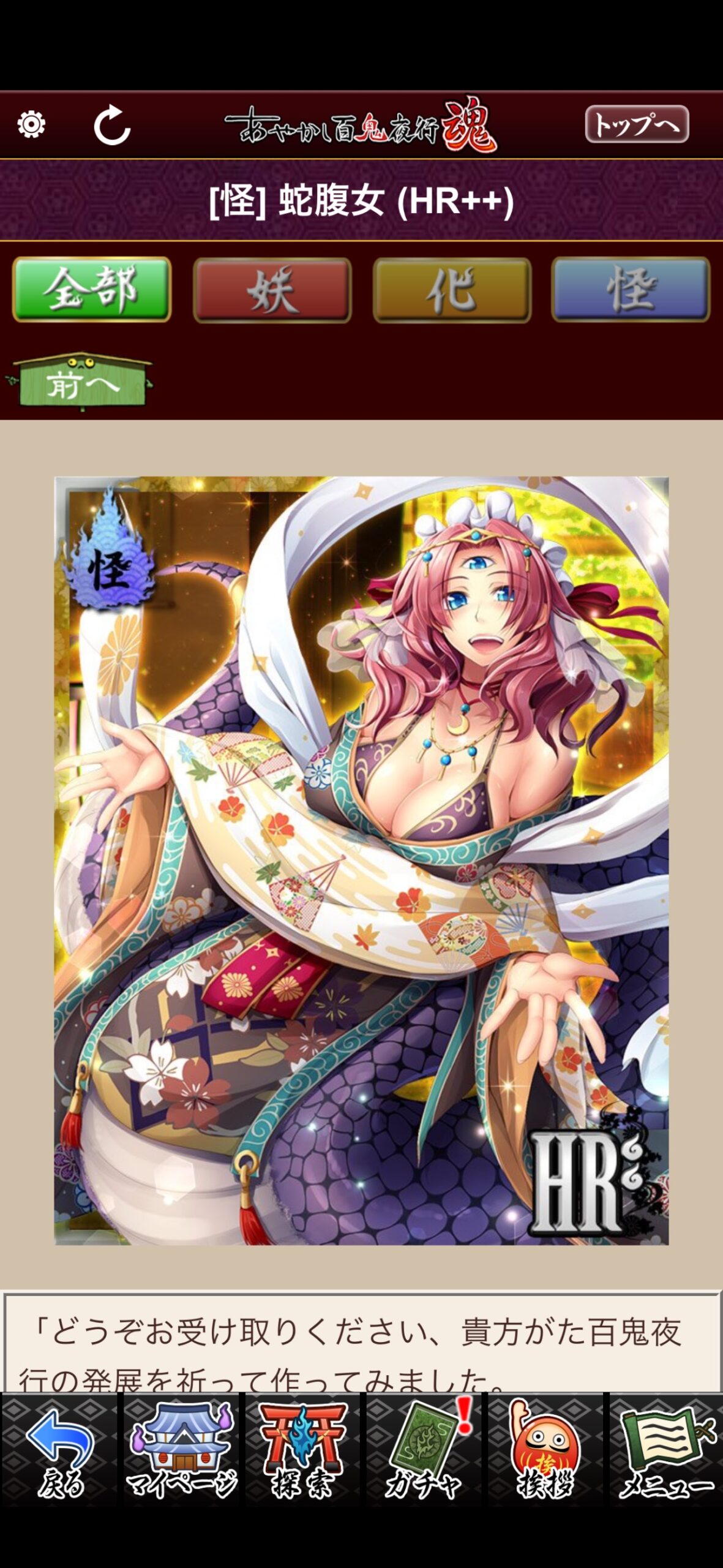 蛇腹女