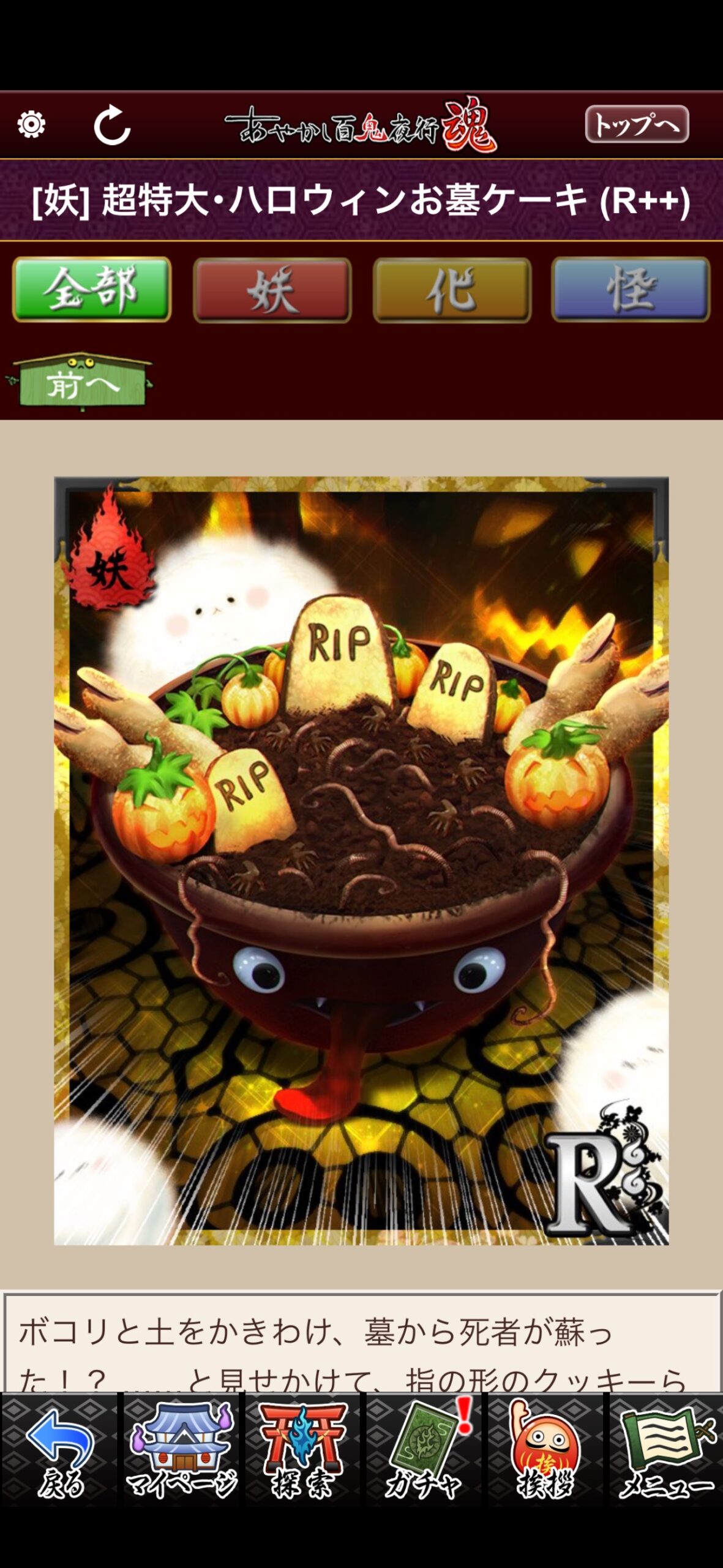 超特大・ハロウィンお墓ケーキ
