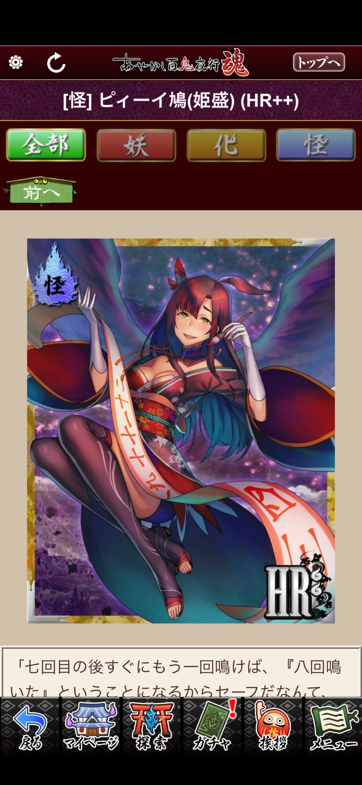 ピィーイ鳩（姫盛）