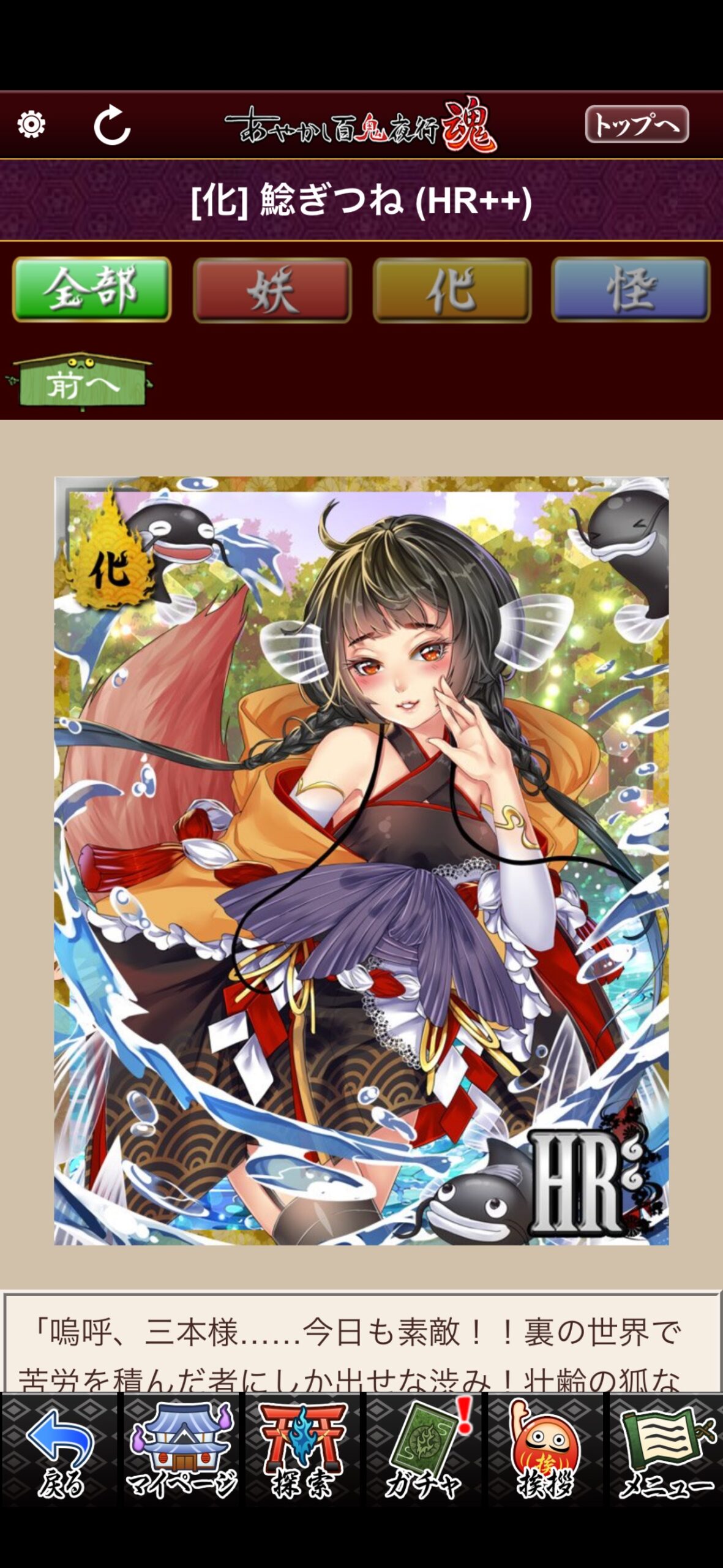 鯰ぎつね
