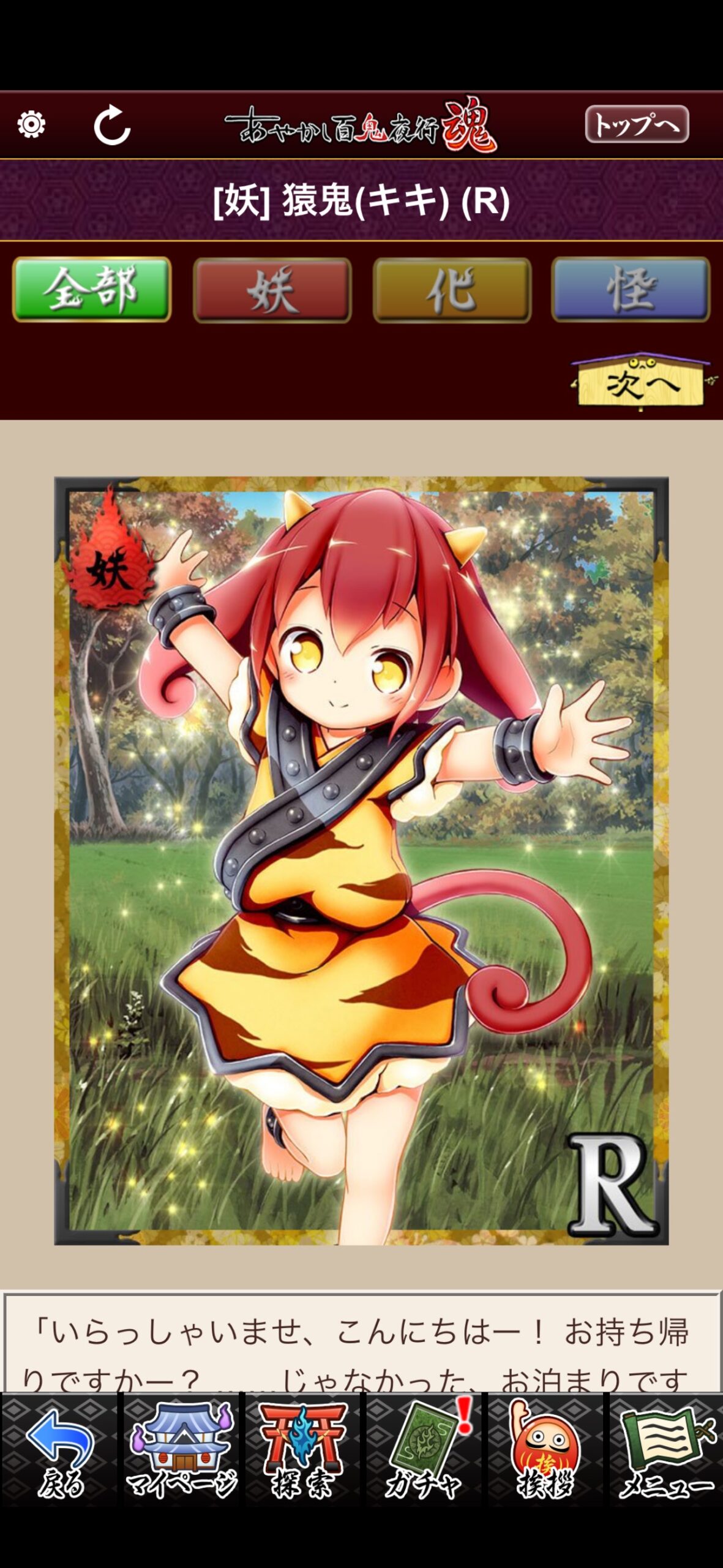猿鬼（キキ）