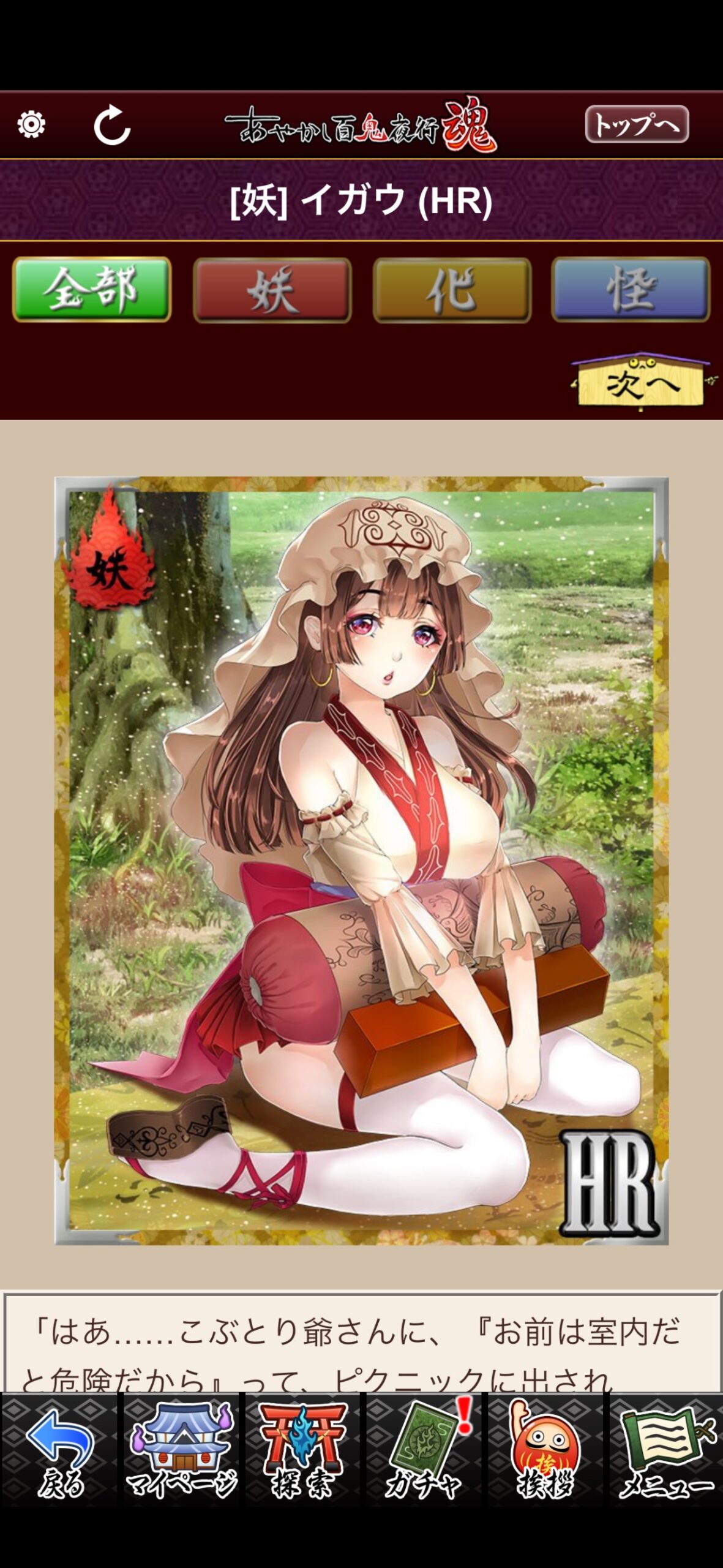 イガウ