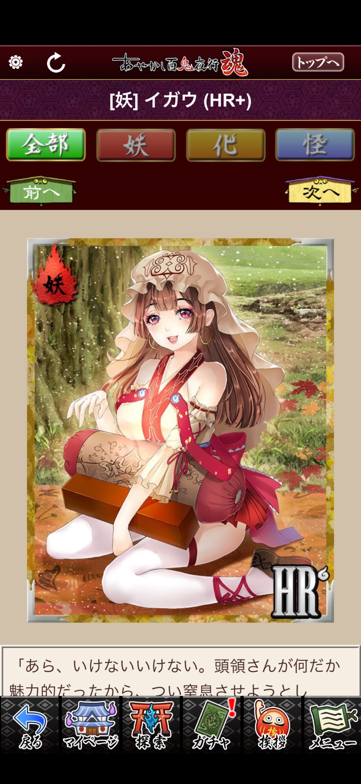 イガウ