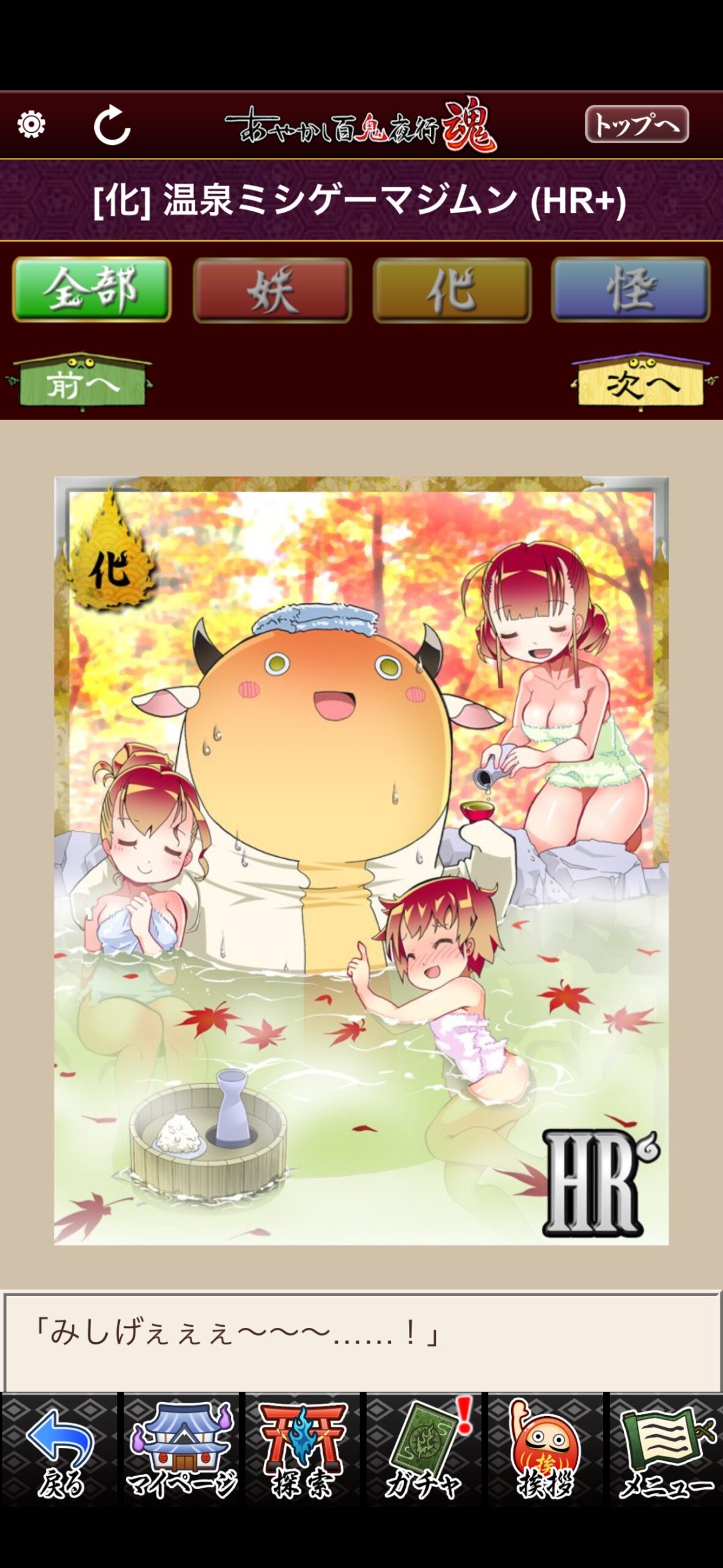 温泉ミシゲーマジムン
