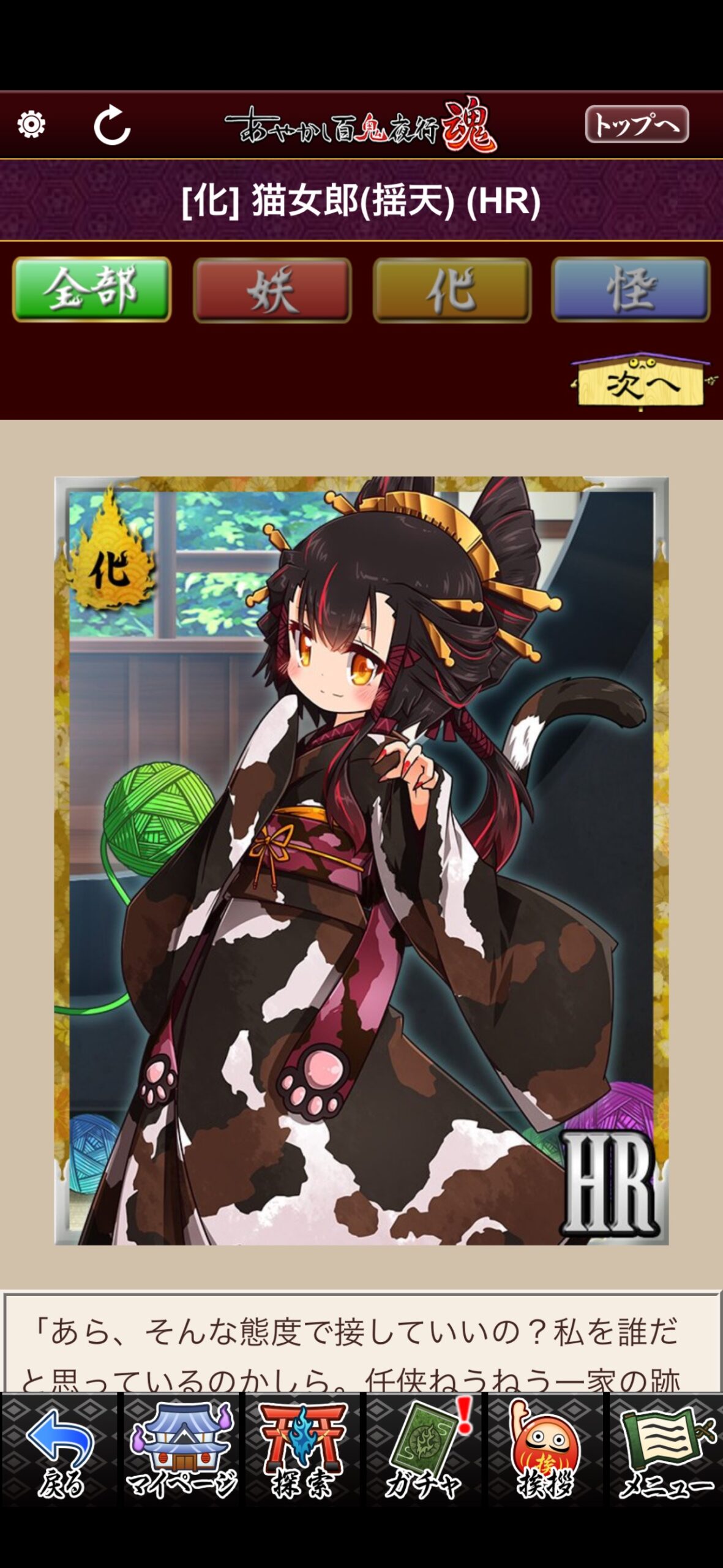 猫女郎（揺天）