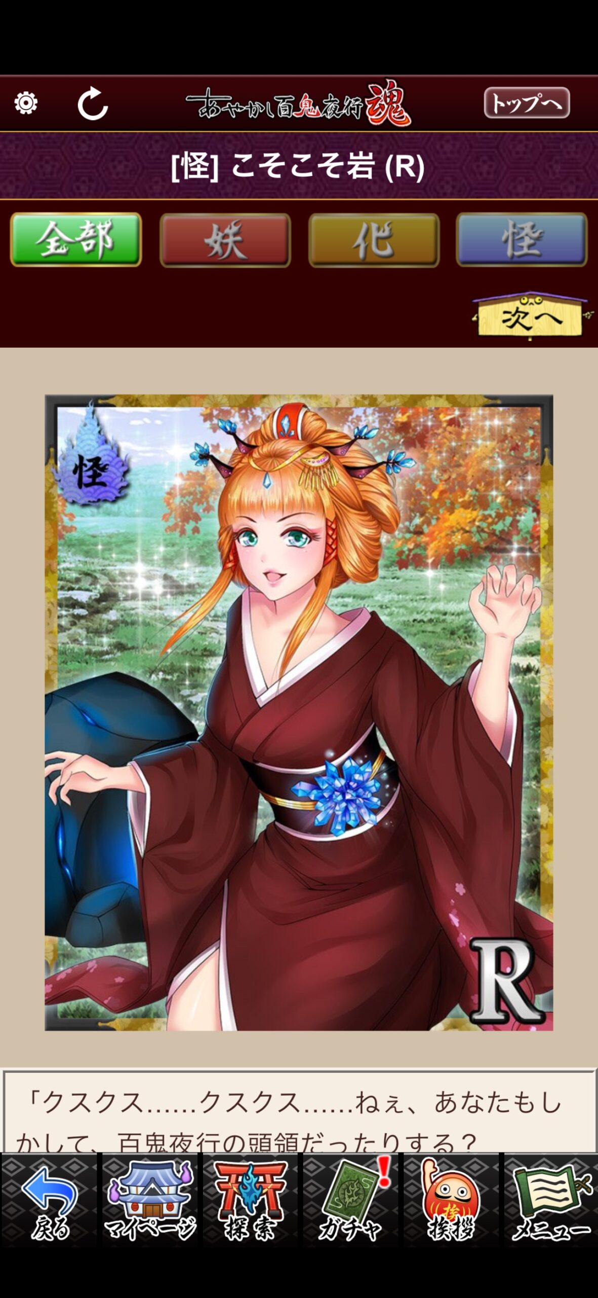 こそこそ岩