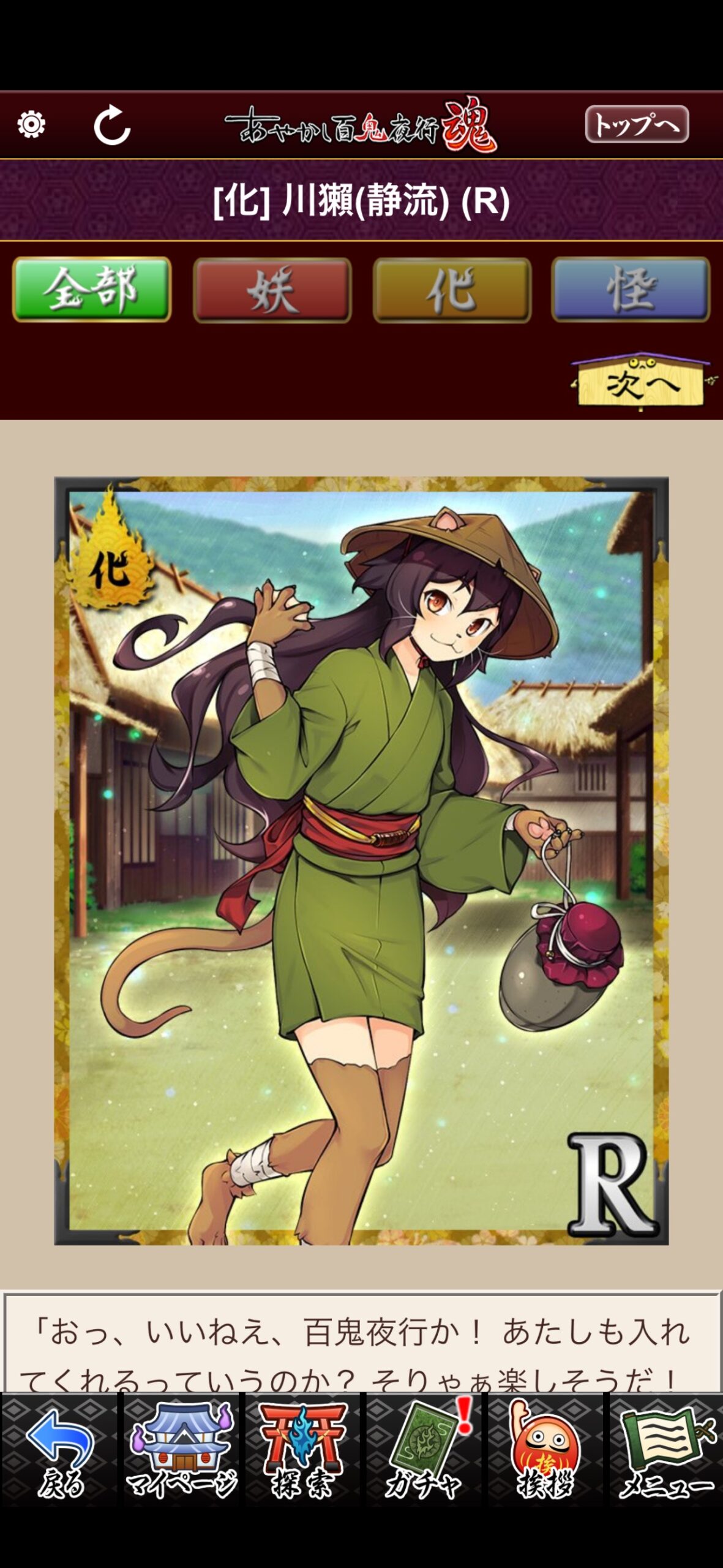 川獺（静流）
