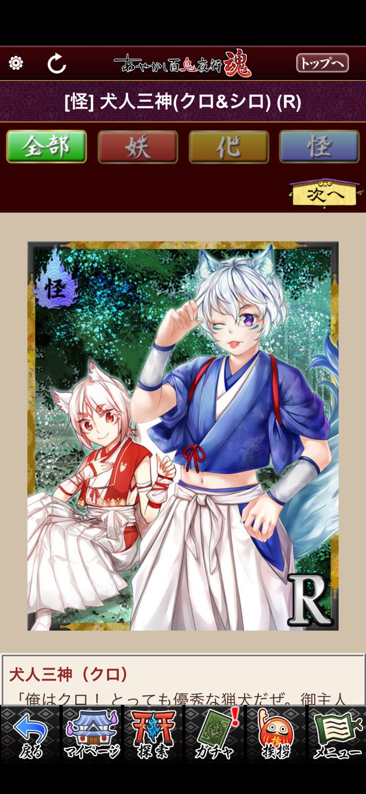 犬人三神（クロ＆シロ）