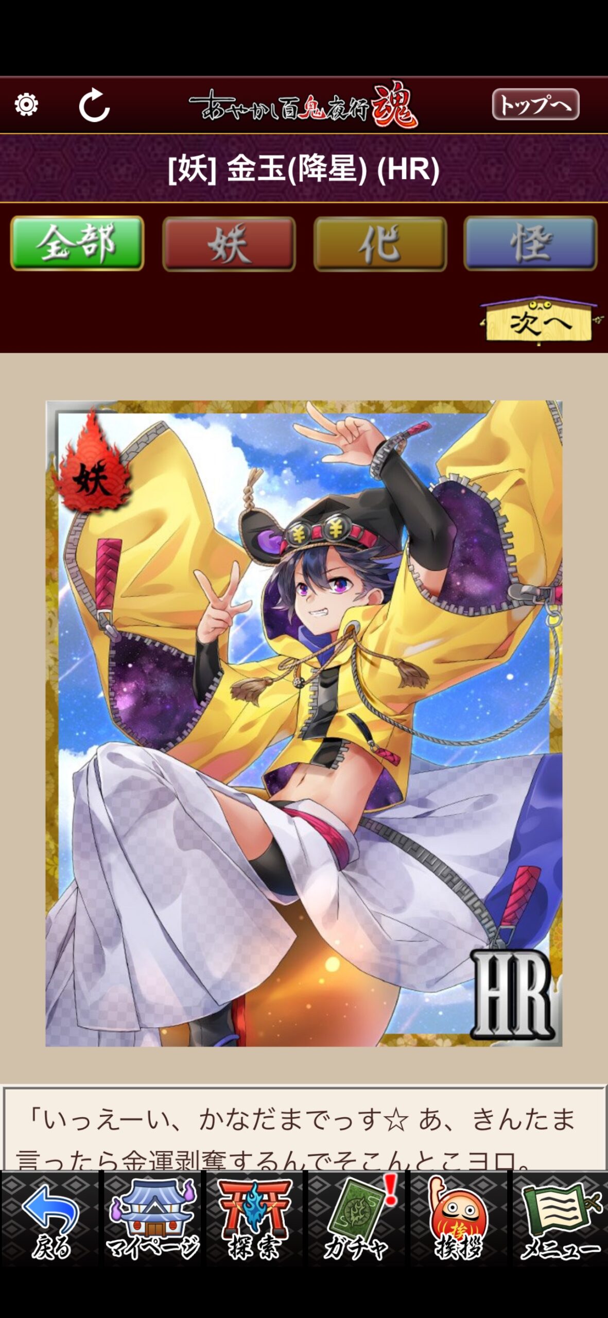 金玉（降星）