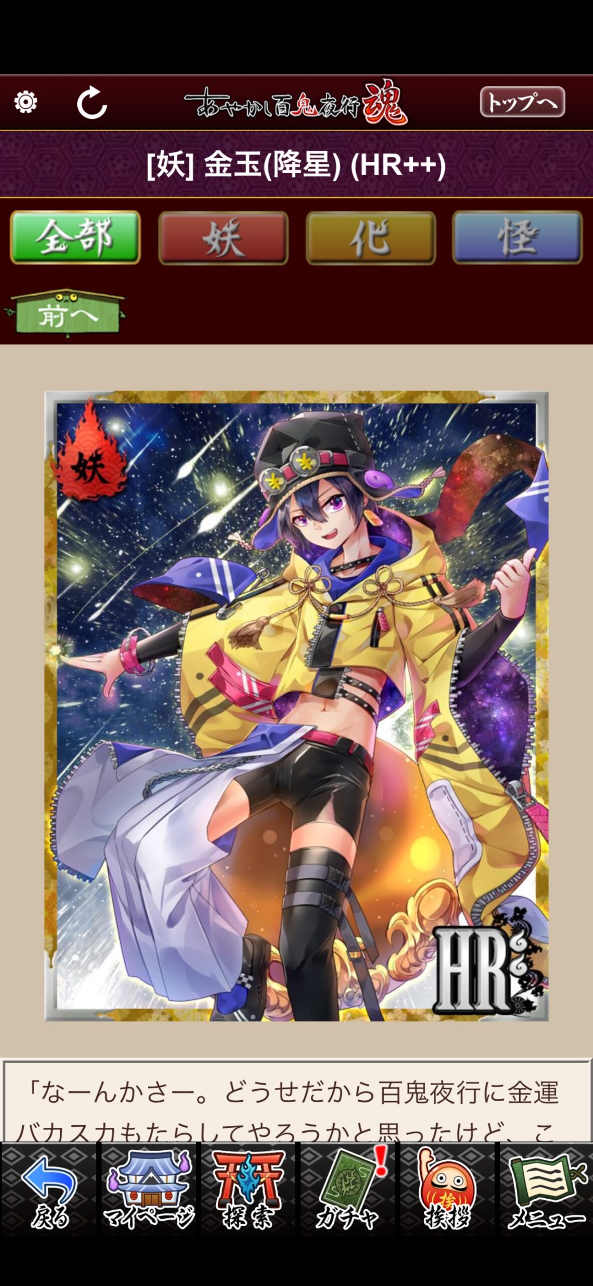金玉（降星）