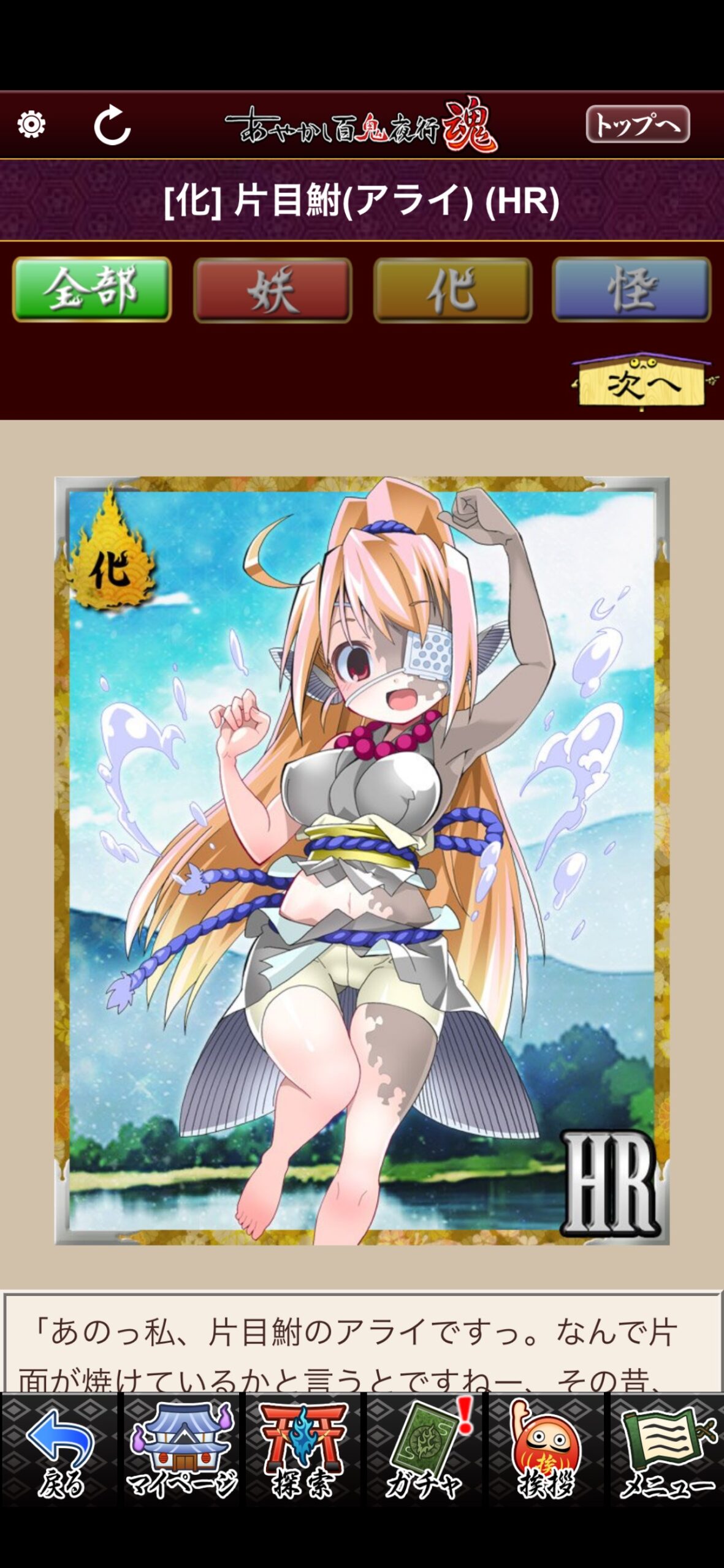 片目鮒（アライ）