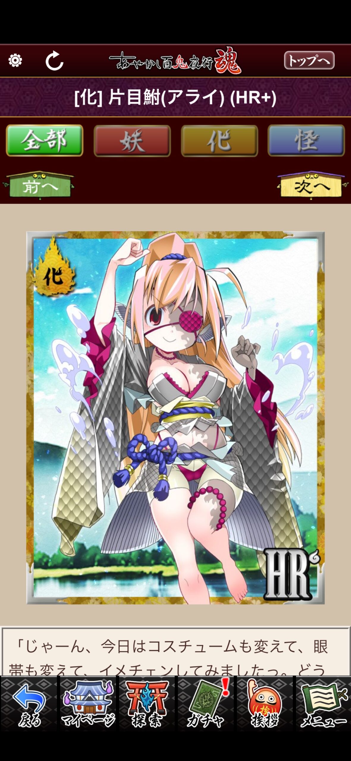 片目鮒（アライ）
