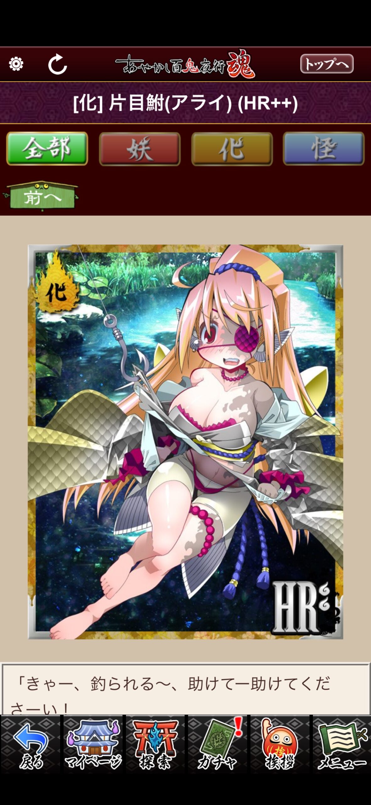 片目鮒（アライ）