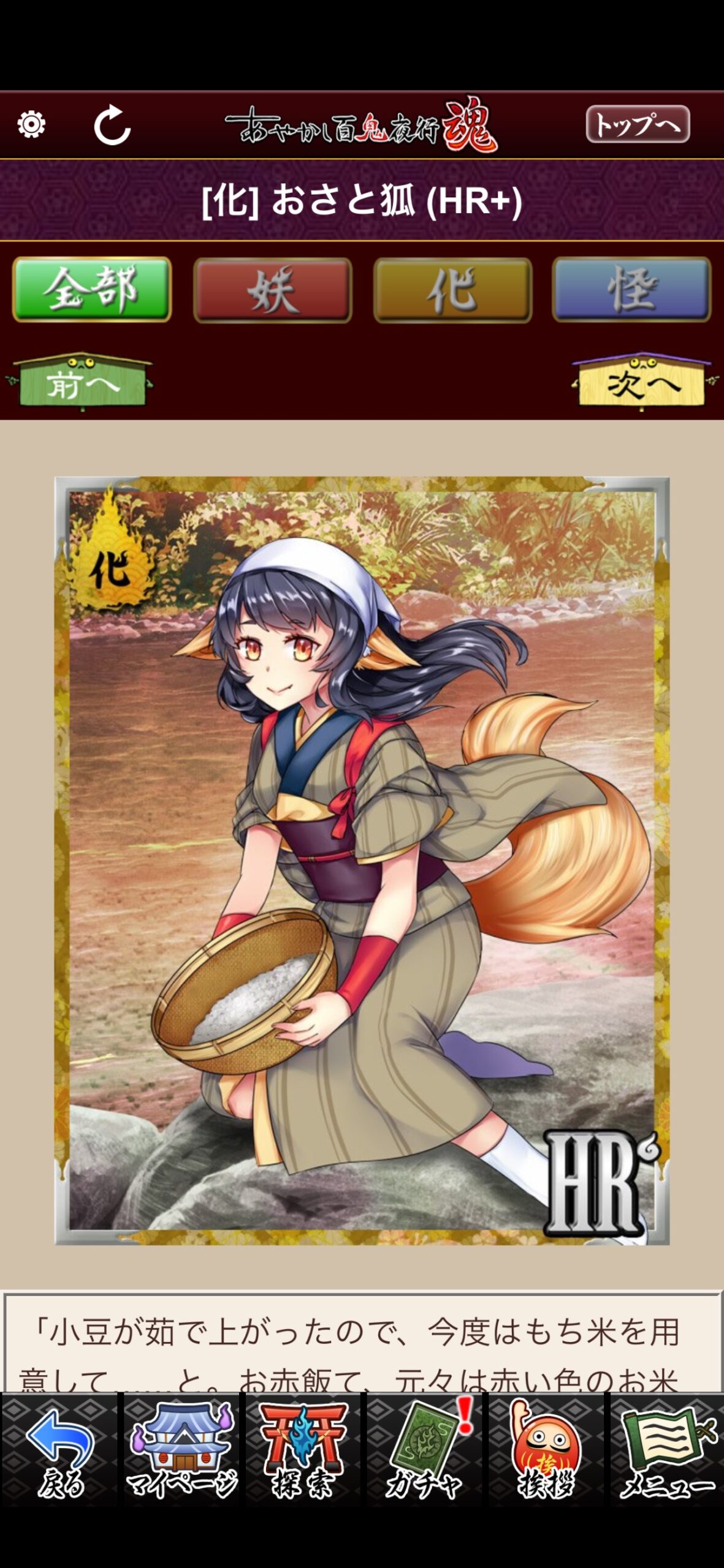 おさと狐